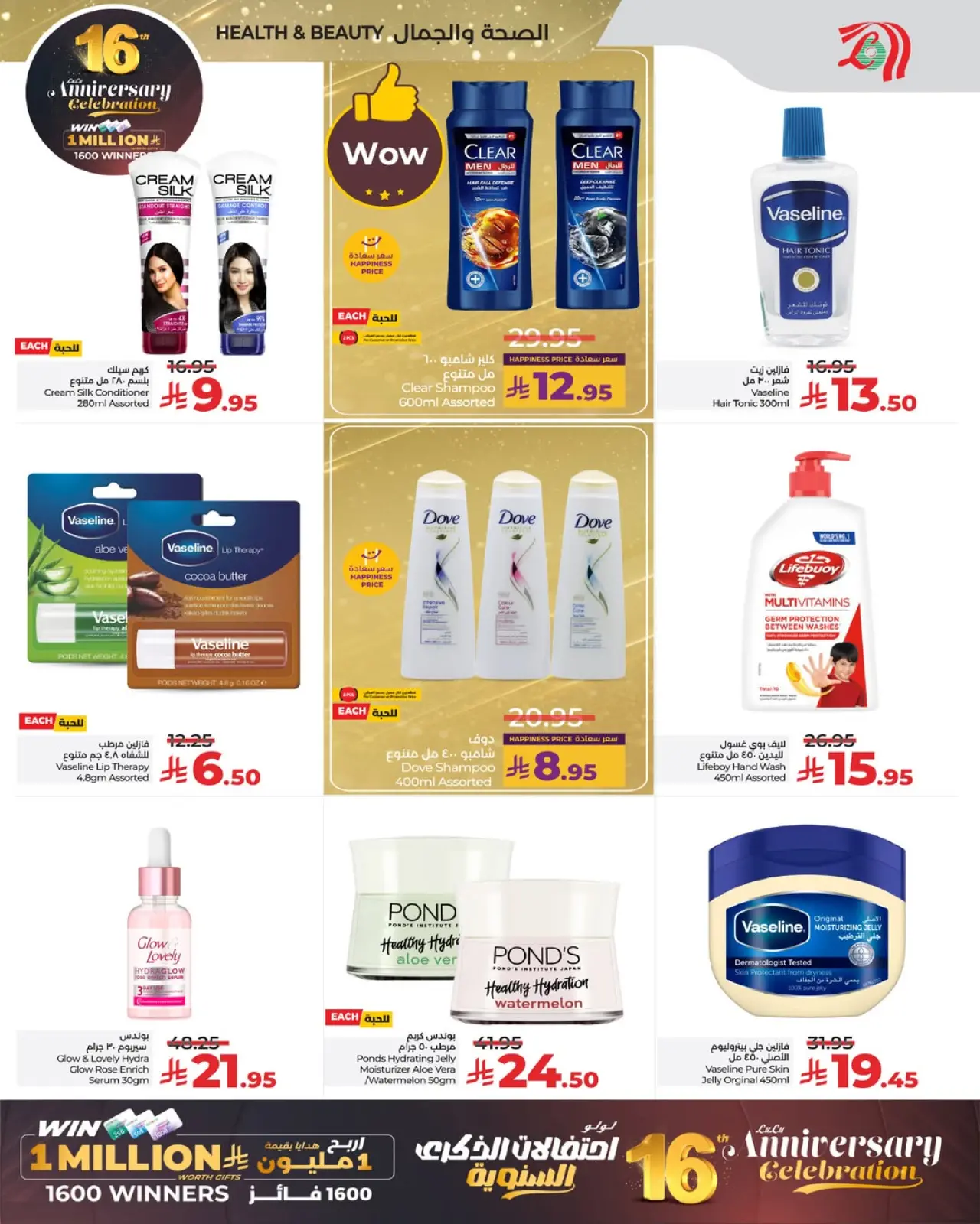 صفحة 2 ضمن عروض الذكرى السنوية في لولو السعودية