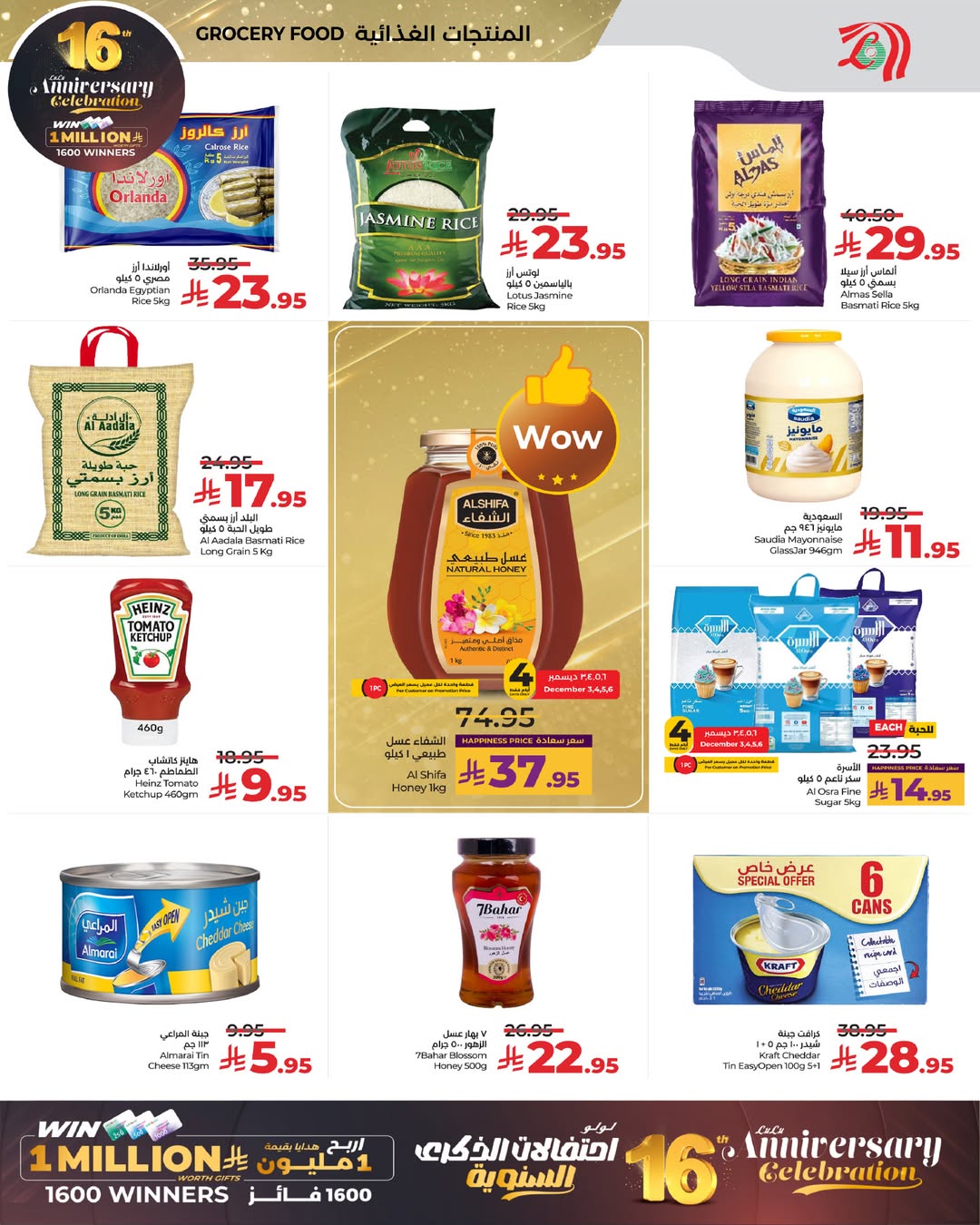 عروض لولو  المنطقة الغربية  من 3 حتى 9 ديسمبر 2025 عروض الذكرى السنوية