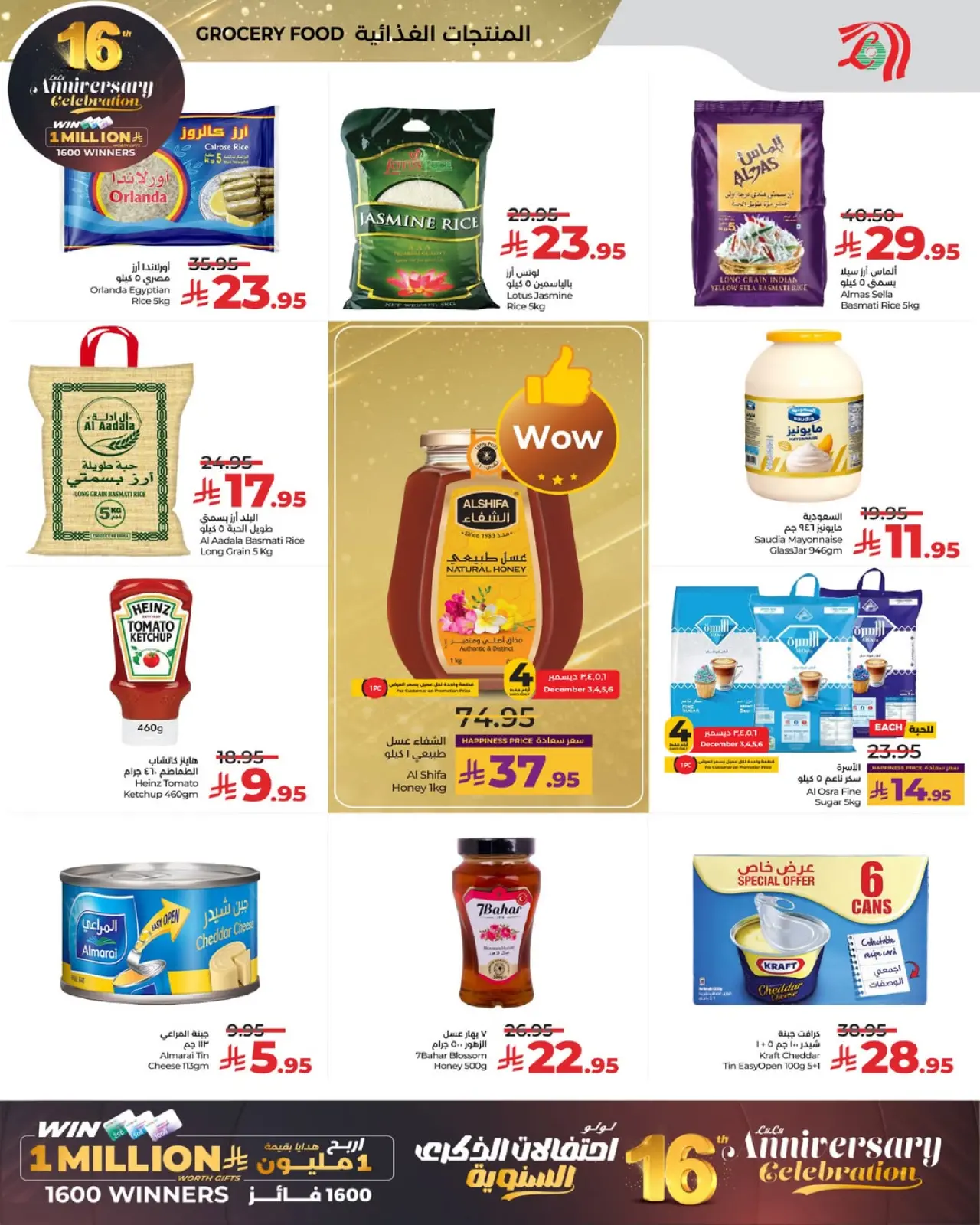 صفحة 7 ضمن عروض الذكرى السنوية في لولو السعودية