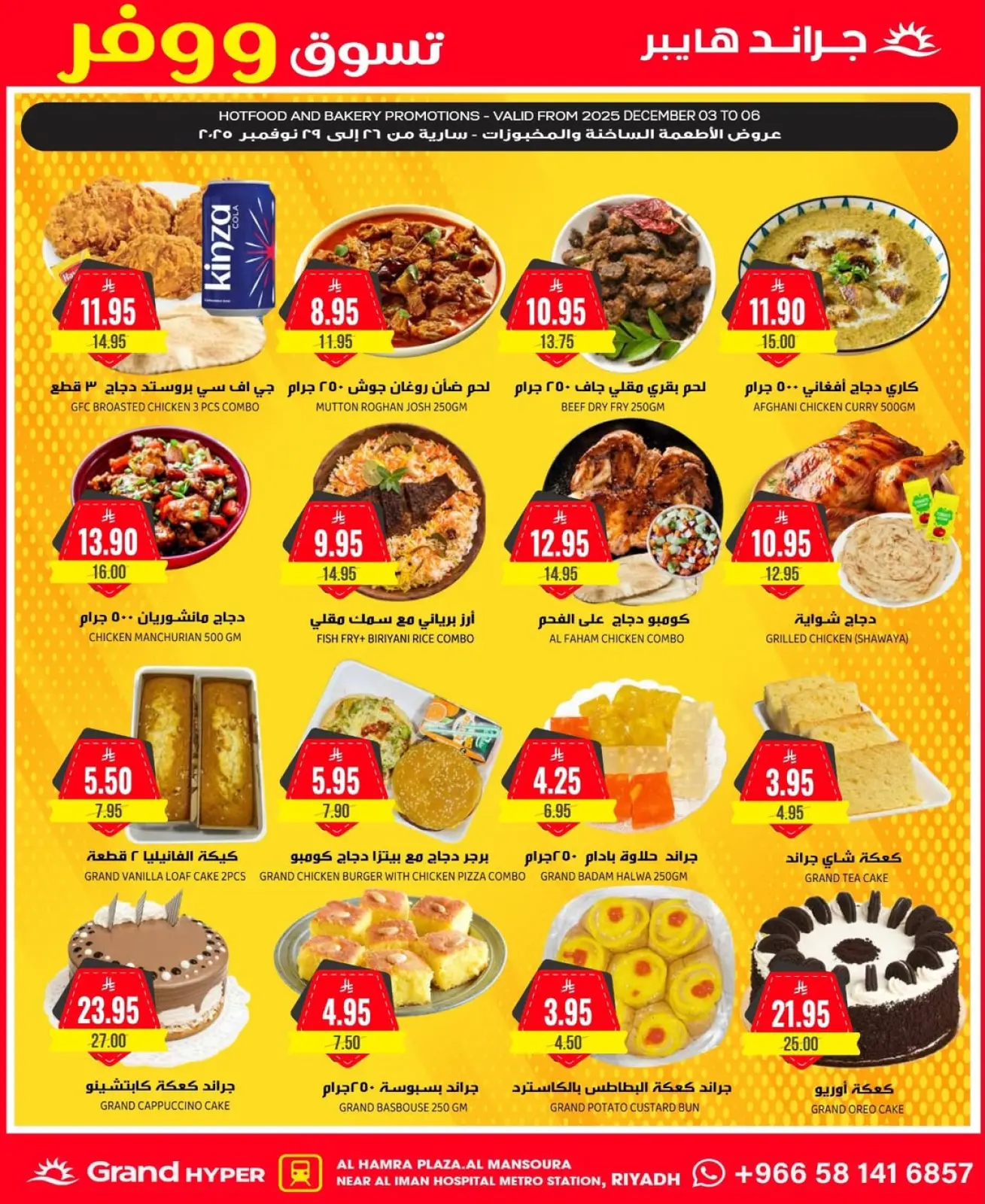 صفحة 35 ضمن عروض تسوق ووفر في جراند هايبر ماركت السعودية