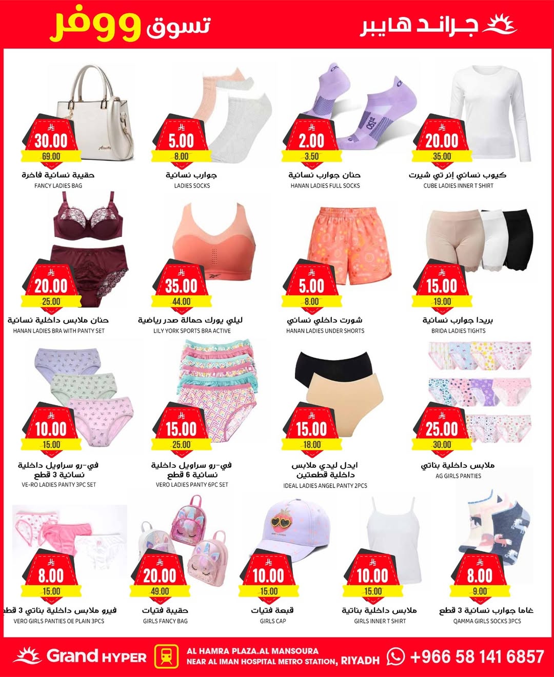 عروض جراند هايبر ماركت  الرياض  من 3 حتى 9 ديسمبر 2025 عروض تسوق ووفر