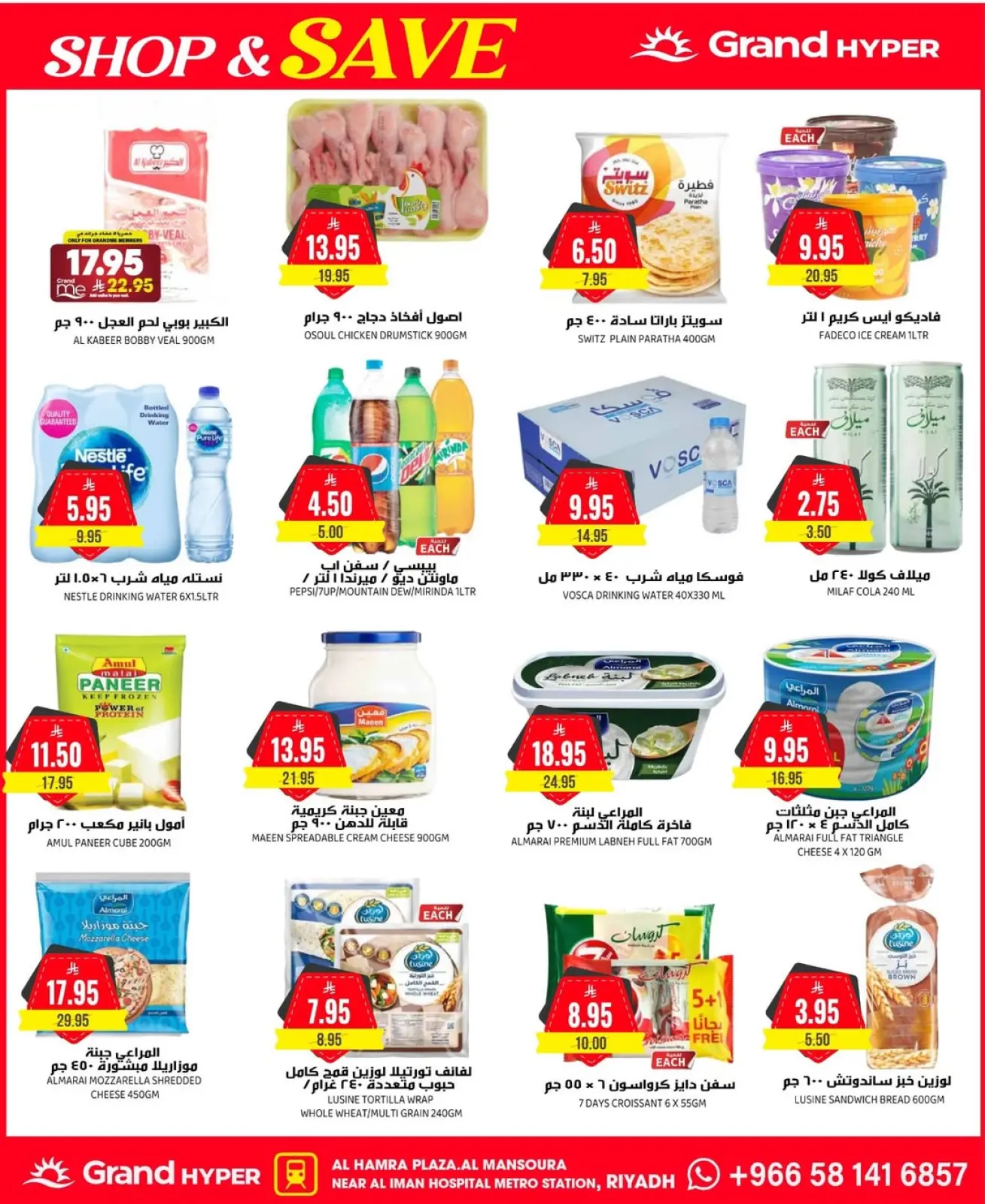 صفحة 27 ضمن عروض تسوق ووفر في جراند هايبر ماركت السعودية