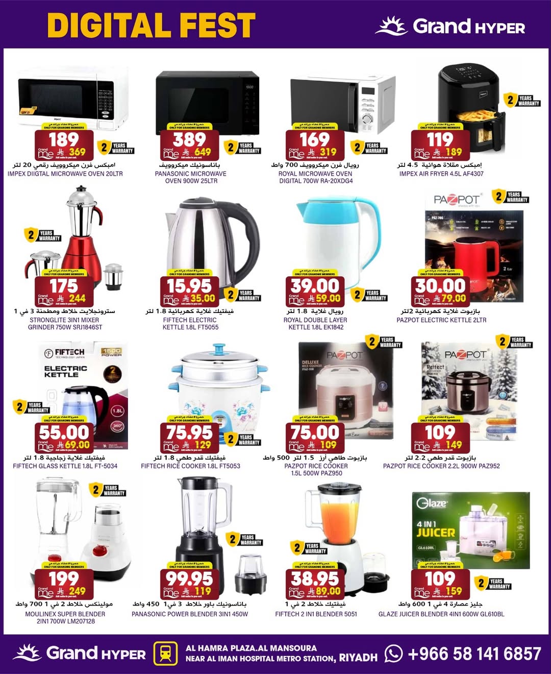 عروض جراند هايبر ماركت  الرياض  من 3 حتى 9 ديسمبر 2025 عروض تسوق ووفر