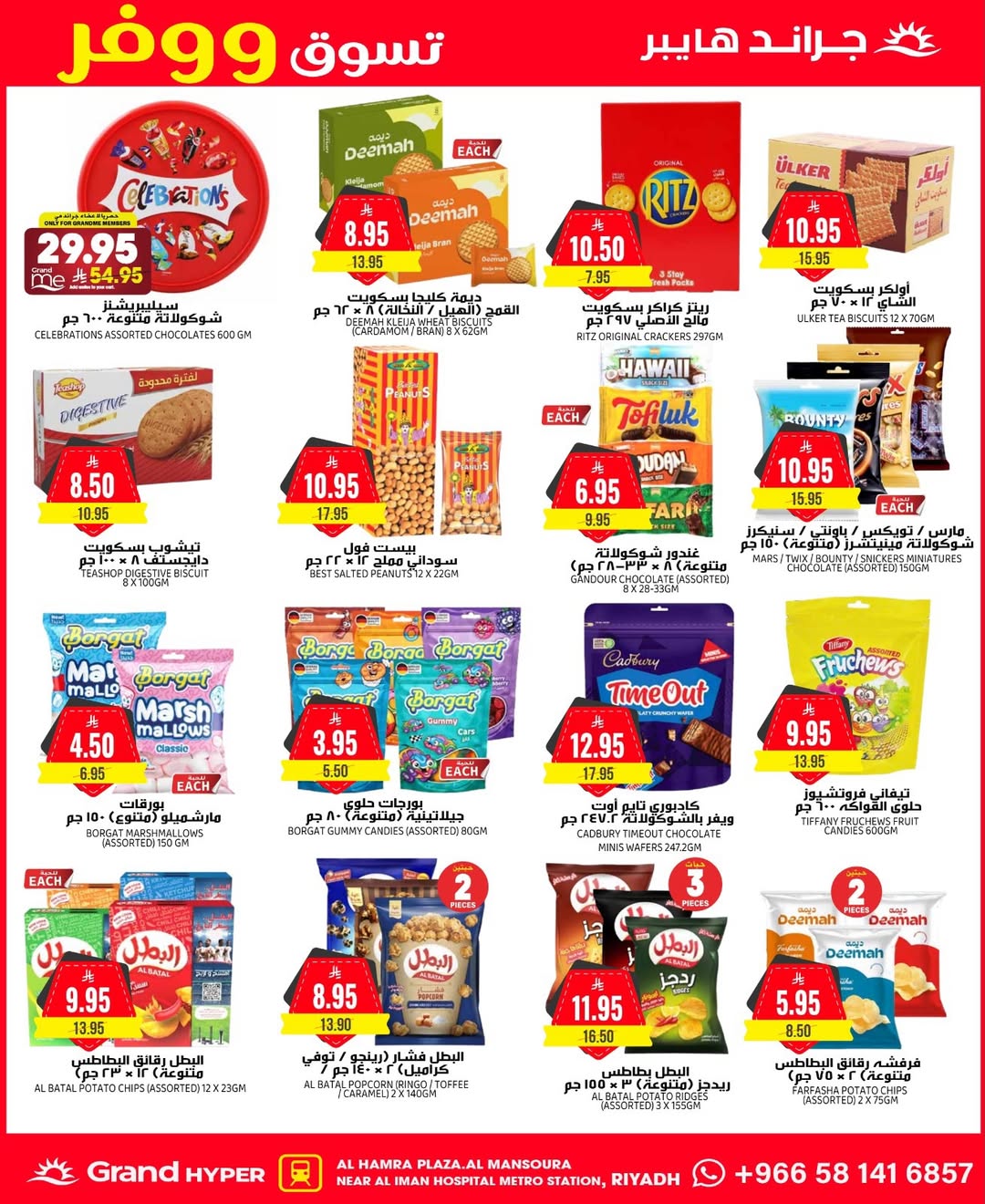 عروض جراند هايبر ماركت  الرياض  من 3 حتى 9 ديسمبر 2025 عروض تسوق ووفر