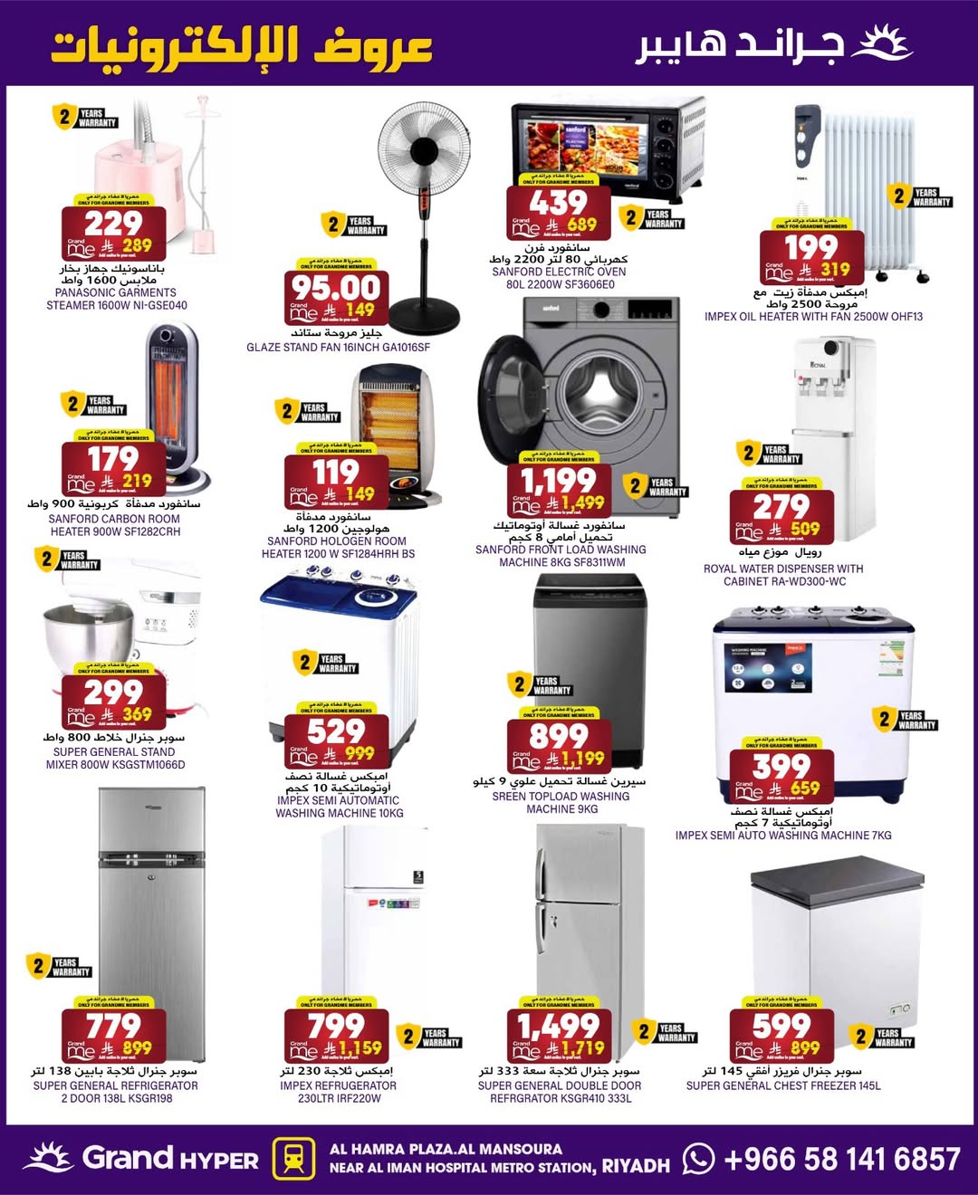 عروض جراند هايبر ماركت  الرياض  من 3 حتى 9 ديسمبر 2025 عروض تسوق ووفر