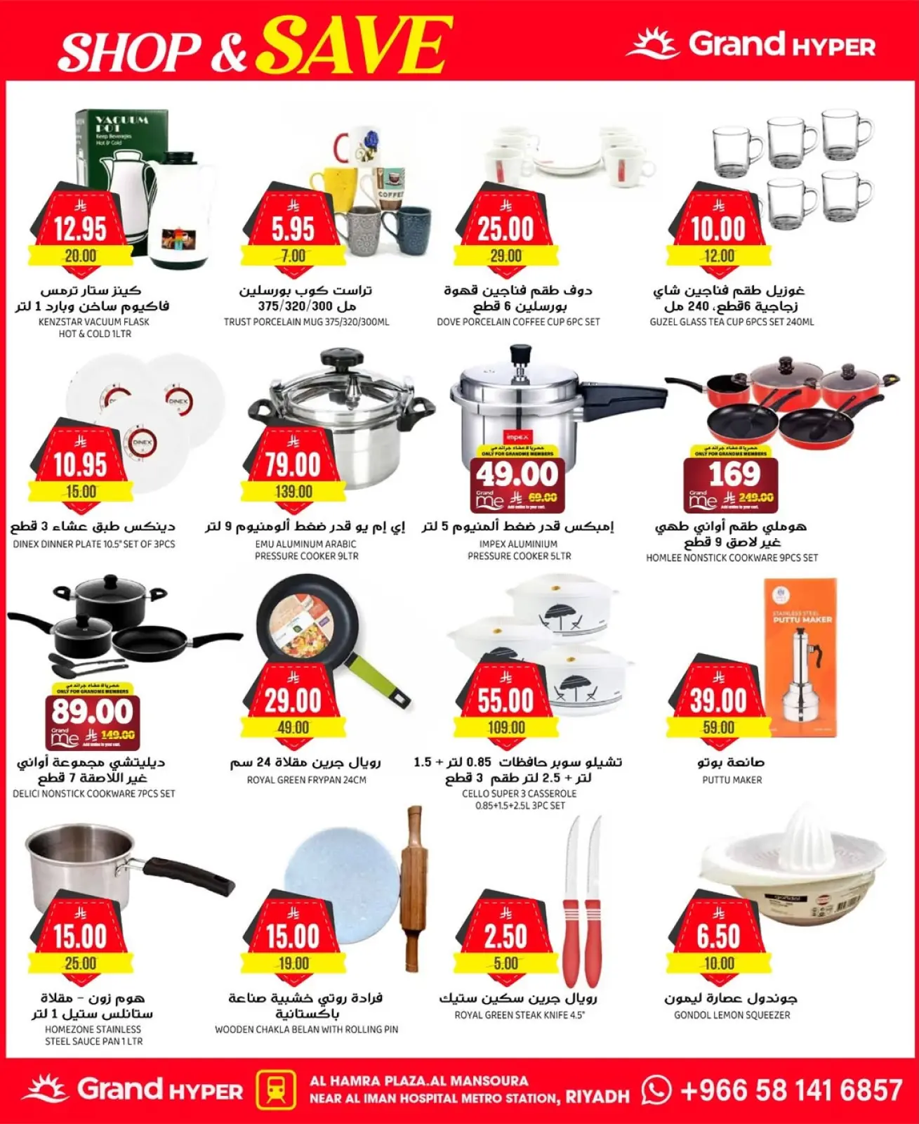 صفحة 12 ضمن عروض تسوق ووفر في جراند هايبر ماركت السعودية