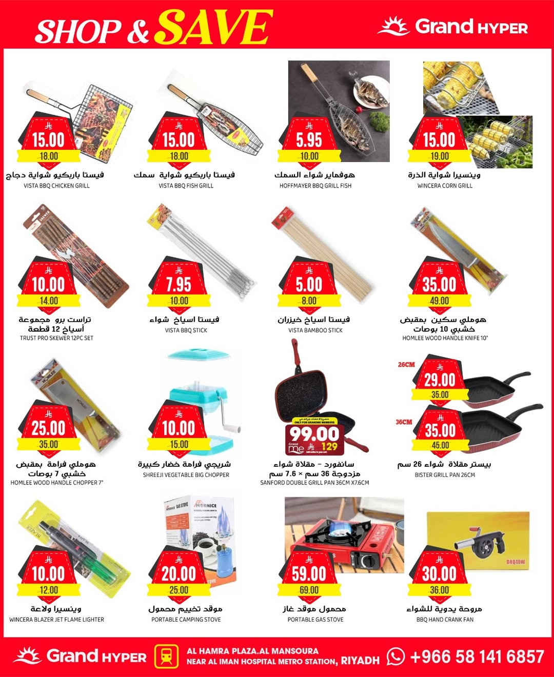 عروض جراند هايبر ماركت  الرياض  من 3 حتى 9 ديسمبر 2025 عروض تسوق ووفر