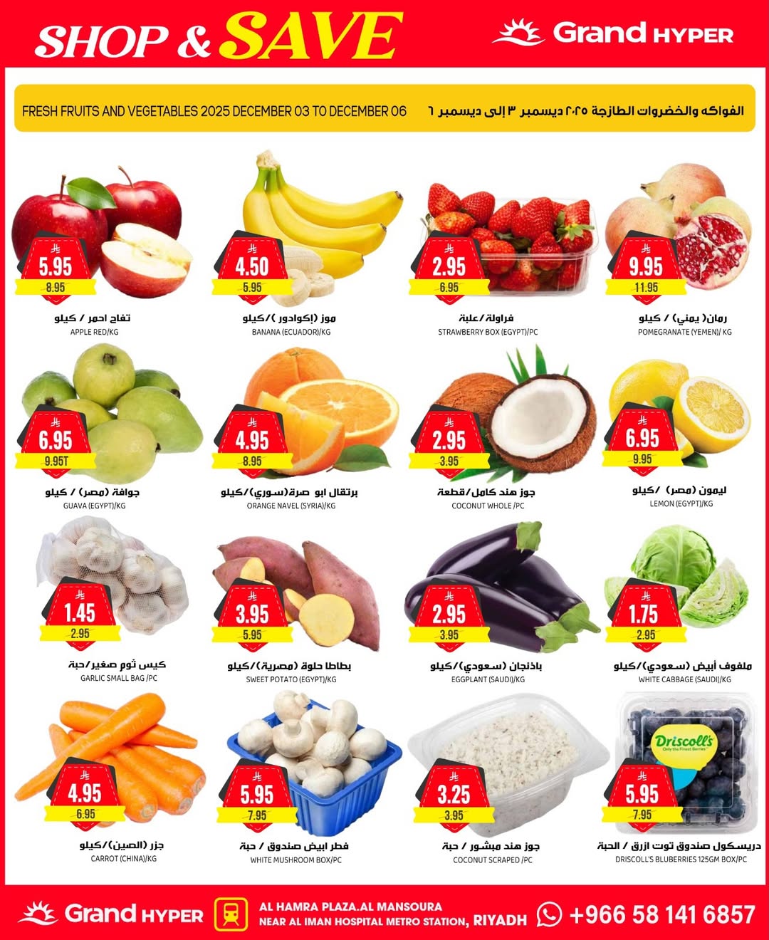 عروض جراند هايبر ماركت  الرياض  من 3 حتى 9 ديسمبر 2025 عروض تسوق ووفر