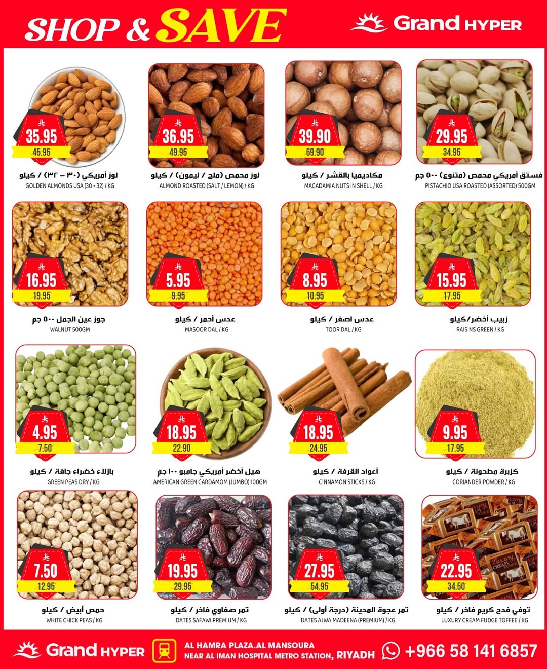 عروض جراند هايبر ماركت  الرياض  من 3 حتى 9 ديسمبر 2025 عروض تسوق ووفر