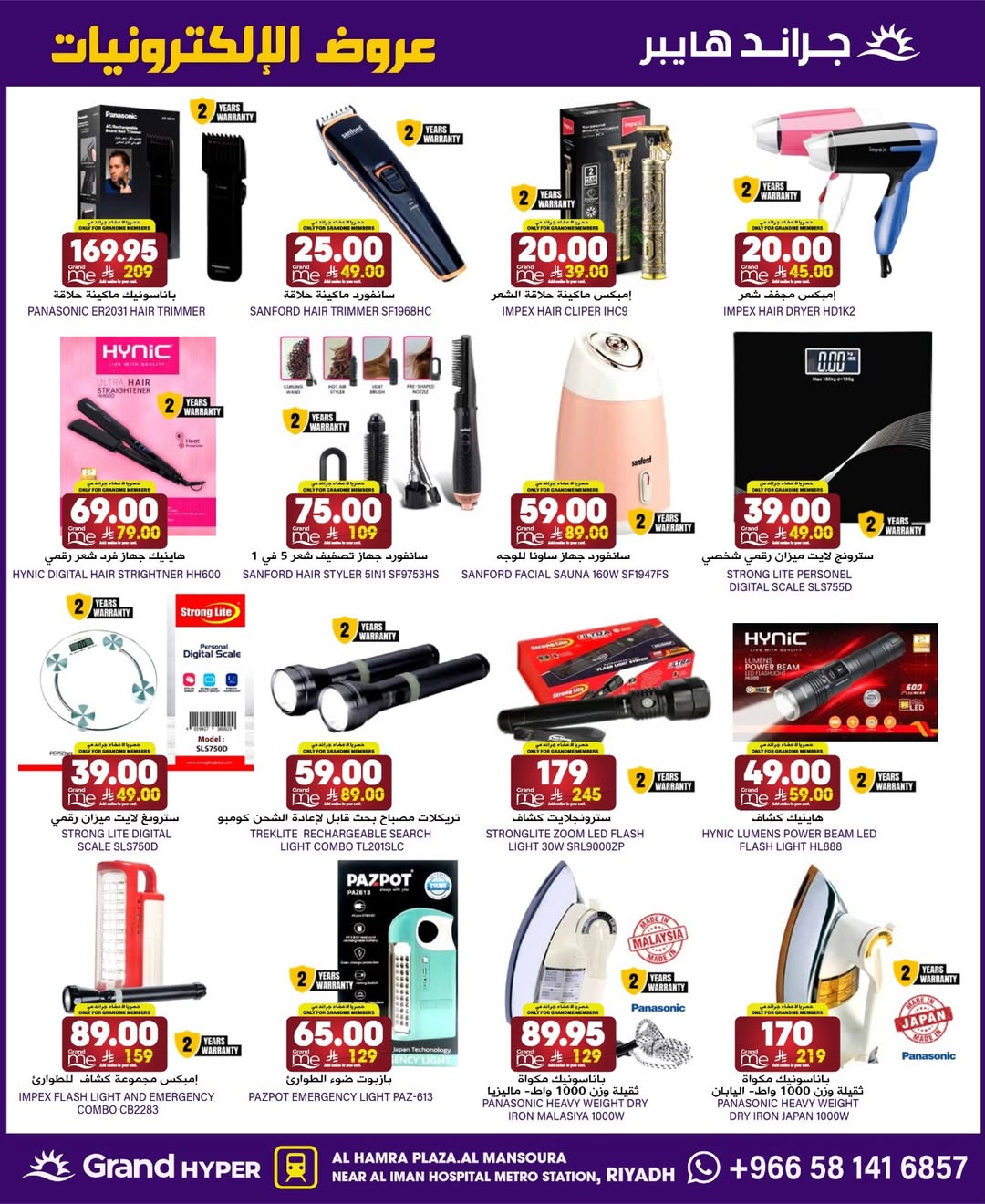 عروض جراند هايبر ماركت  الرياض  من 3 حتى 9 ديسمبر 2025 عروض تسوق ووفر