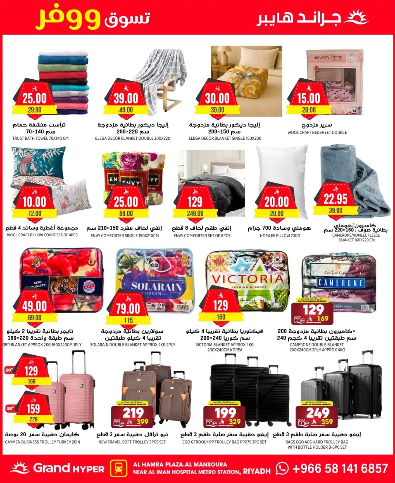 صفحة 21 ضمن عروض تسوق ووفر في جراند هايبر ماركت السعودية