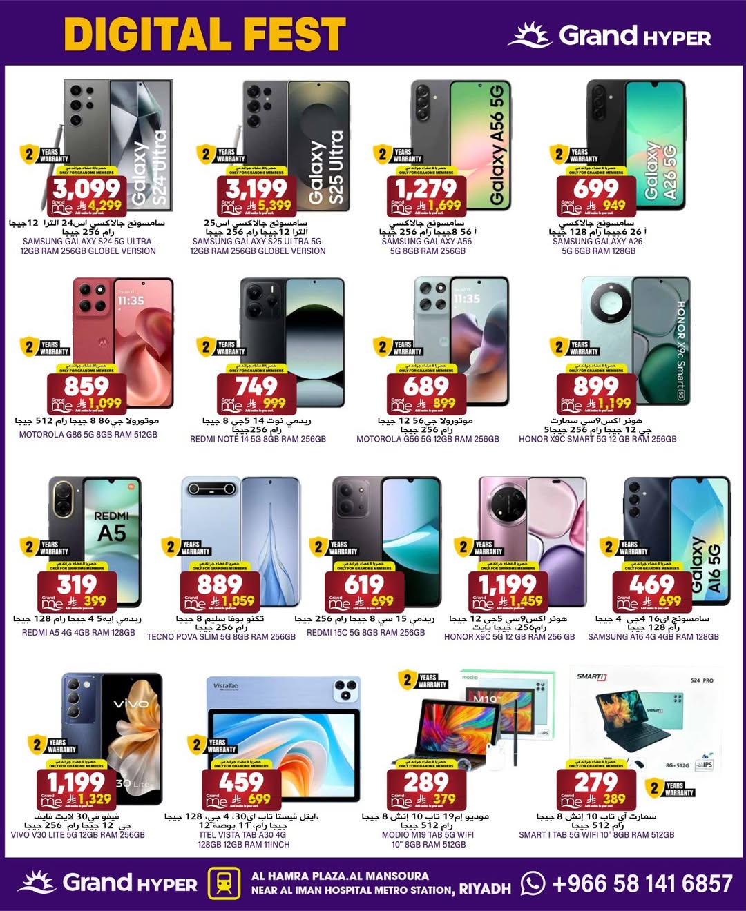 عروض جراند هايبر ماركت  الرياض  من 3 حتى 9 ديسمبر 2025 عروض تسوق ووفر