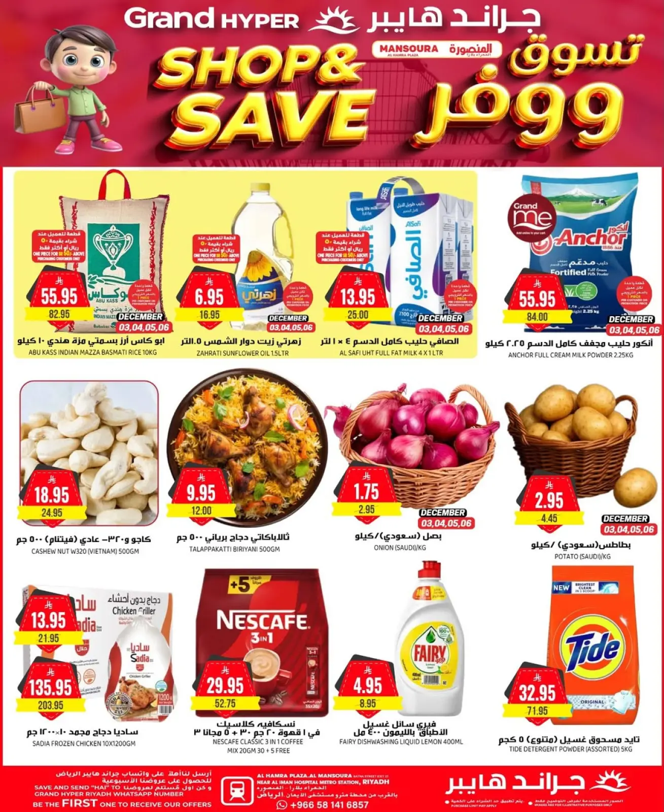 صفحة 1 ضمن عروض تسوق ووفر في جراند هايبر ماركت السعودية