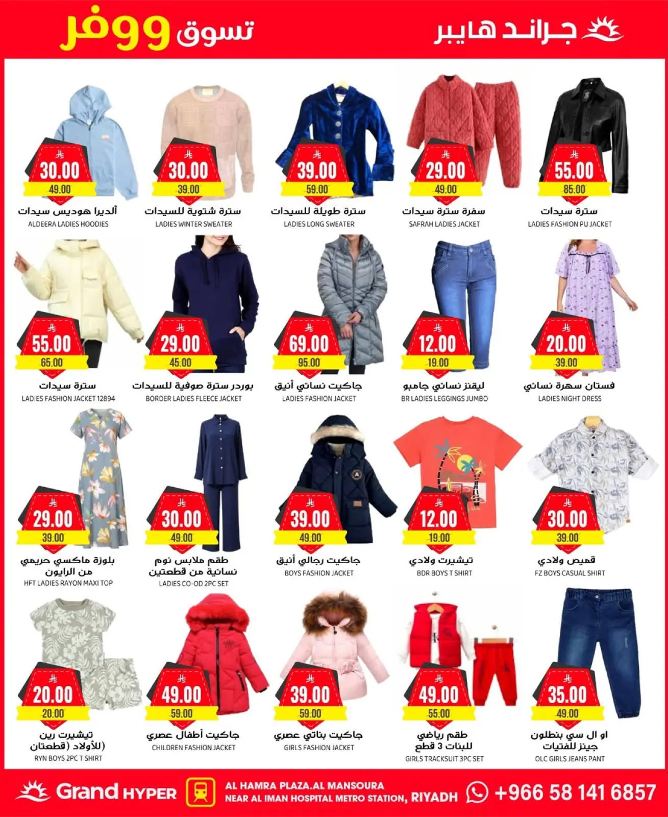 صفحة 16 ضمن عروض تسوق ووفر في جراند هايبر ماركت السعودية