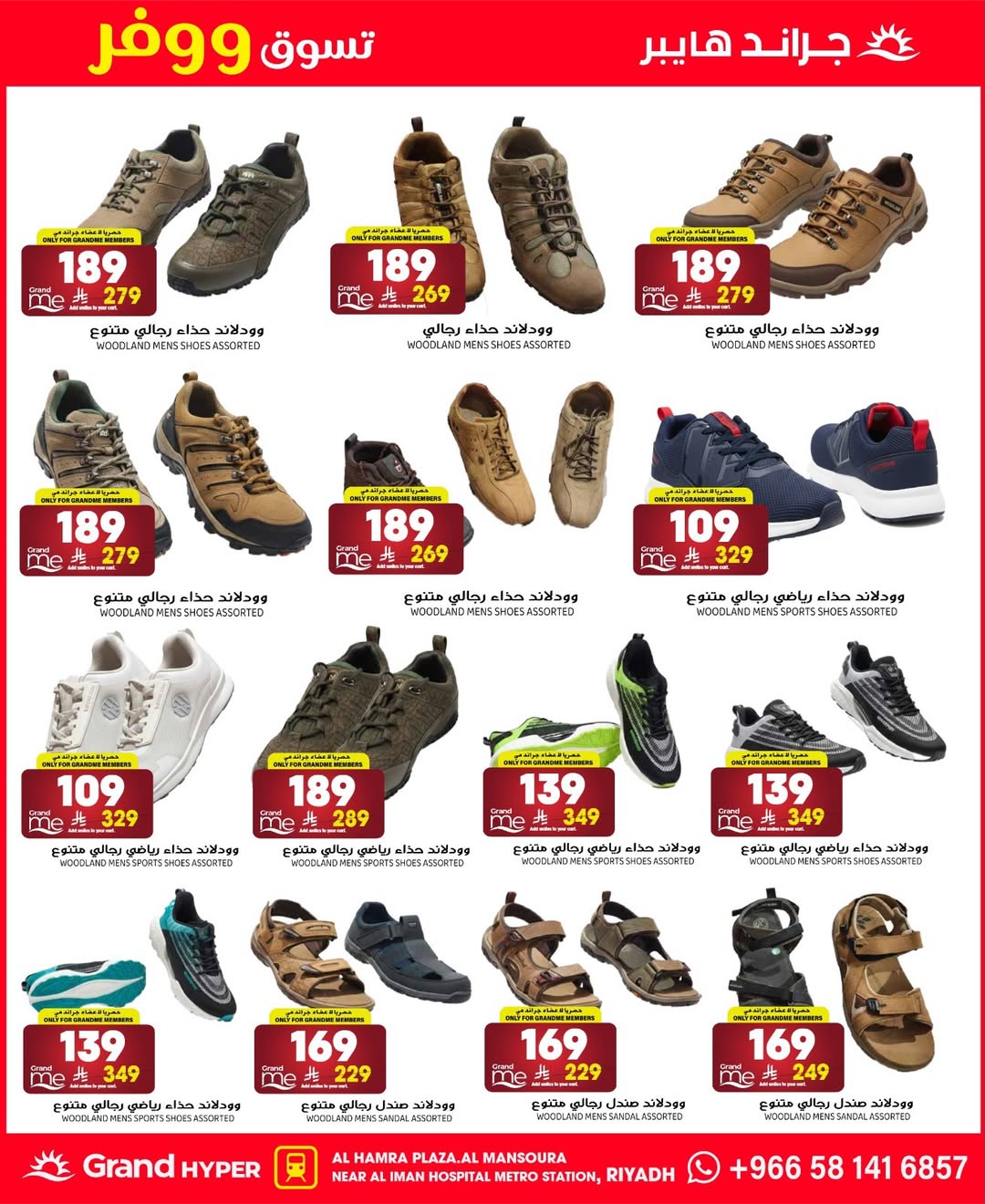 عروض جراند هايبر ماركت  الرياض  من 3 حتى 9 ديسمبر 2025 عروض تسوق ووفر