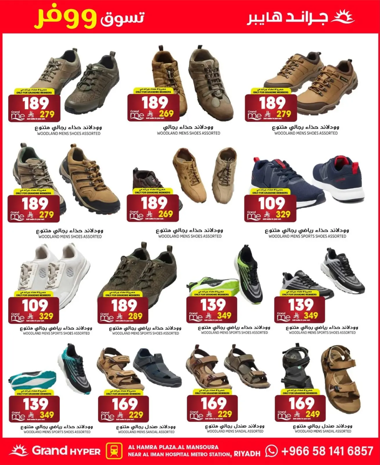صفحة 18 ضمن عروض تسوق ووفر في جراند هايبر ماركت السعودية