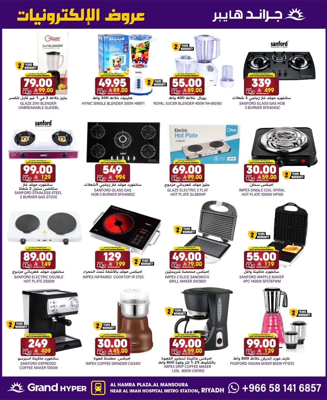 عروض جراند هايبر ماركت  الرياض  من 3 حتى 9 ديسمبر 2025 عروض تسوق ووفر