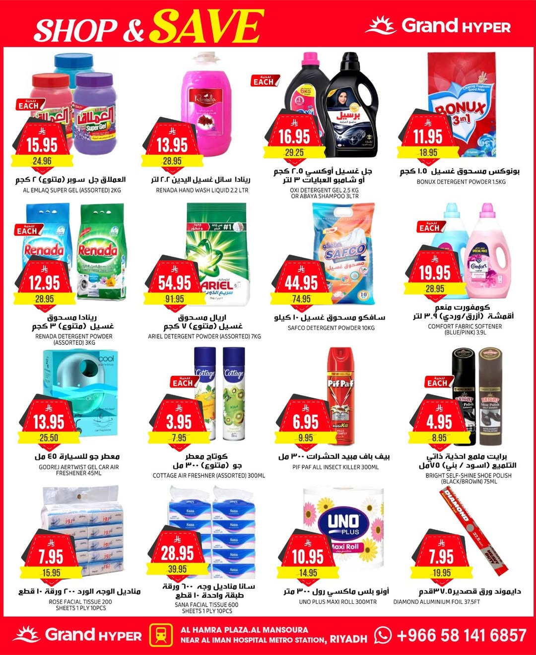 عروض جراند هايبر ماركت  الرياض  من 3 حتى 9 ديسمبر 2025 عروض تسوق ووفر
