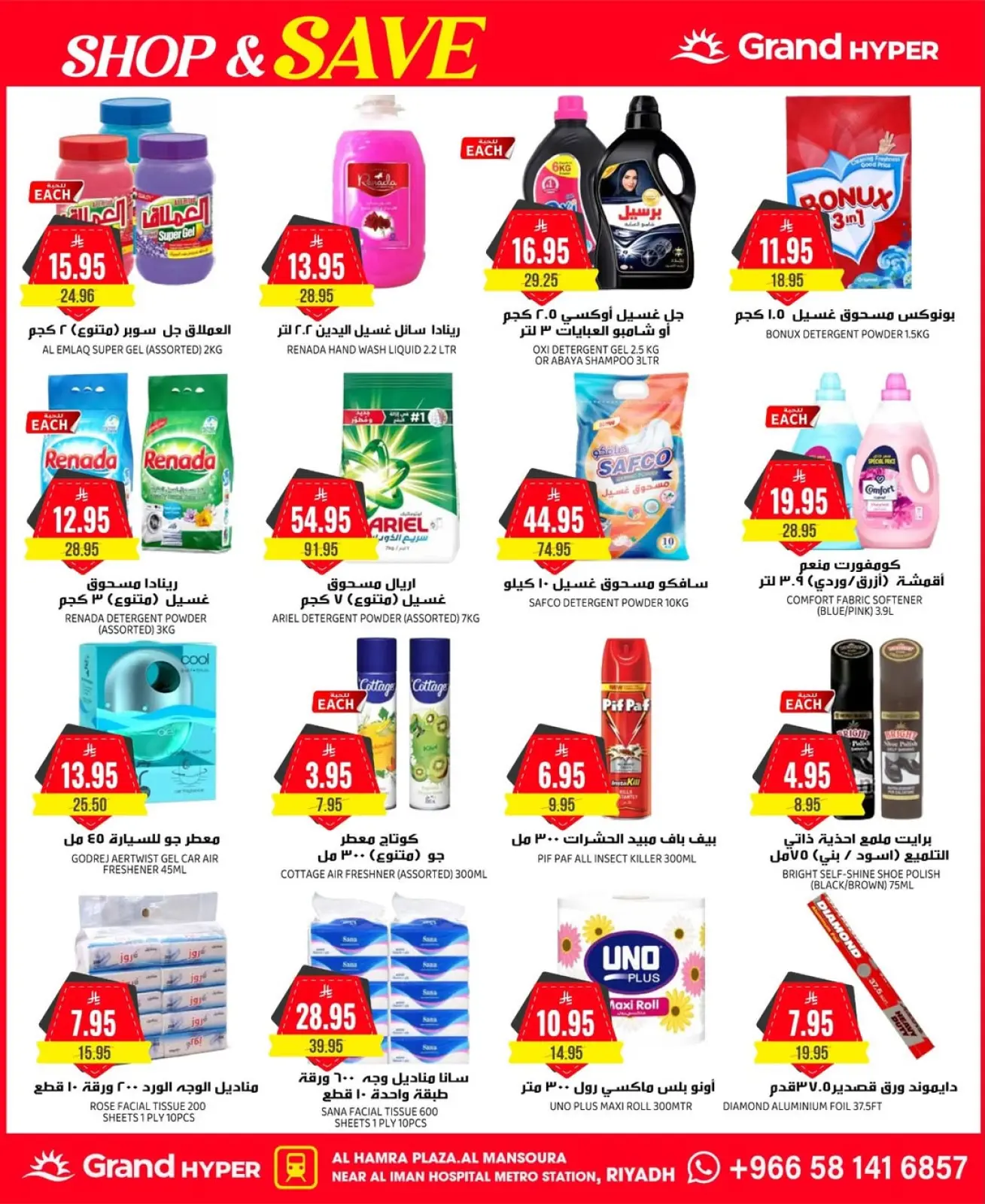 صفحة 23 ضمن عروض تسوق ووفر في جراند هايبر ماركت السعودية