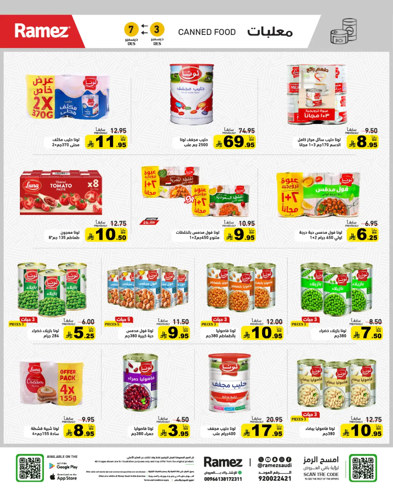 صفحة 16 ضمن عروض لشتاء دافىء في أسواق رامز السعودية