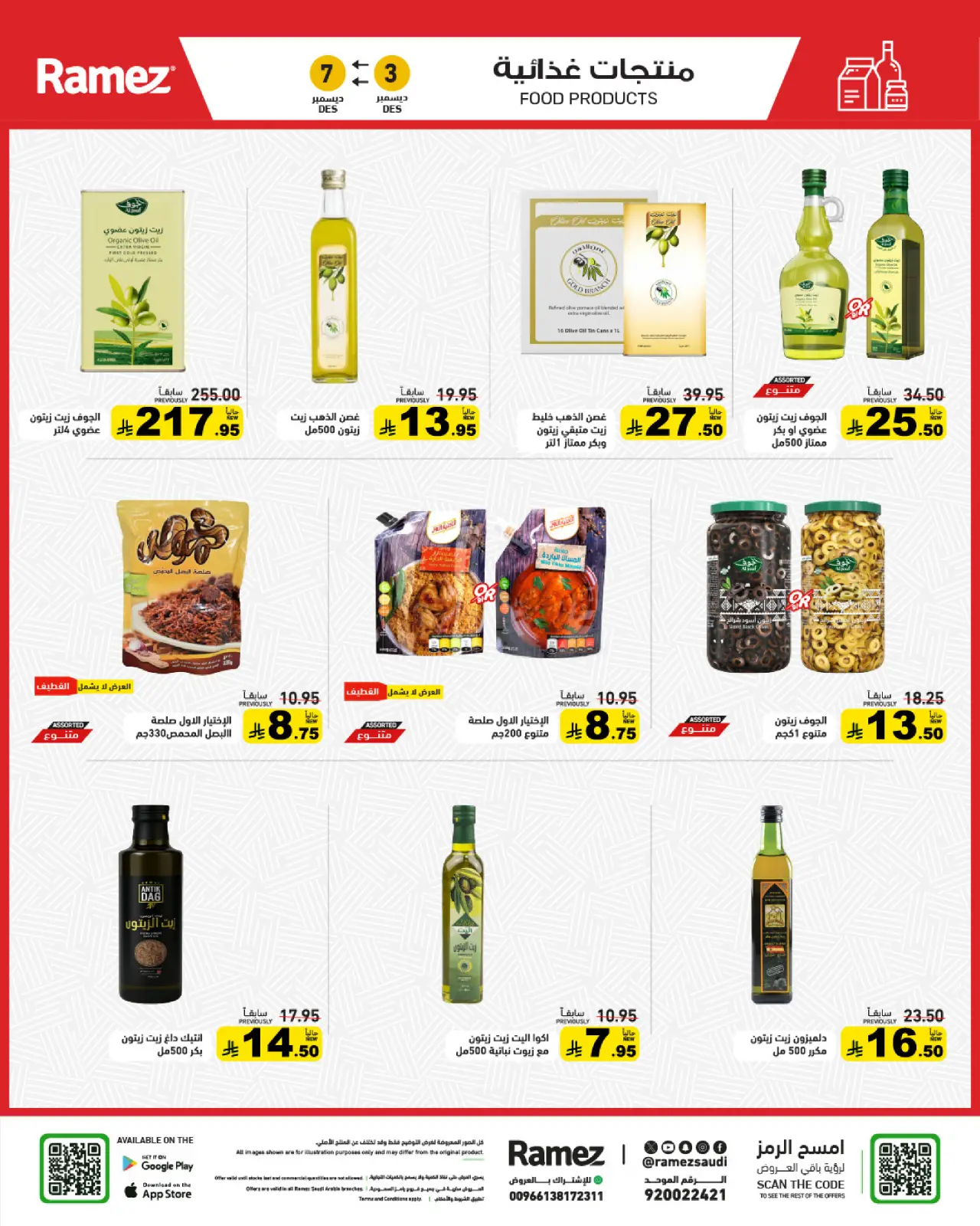 صفحة 21 ضمن عروض لشتاء دافىء في أسواق رامز السعودية