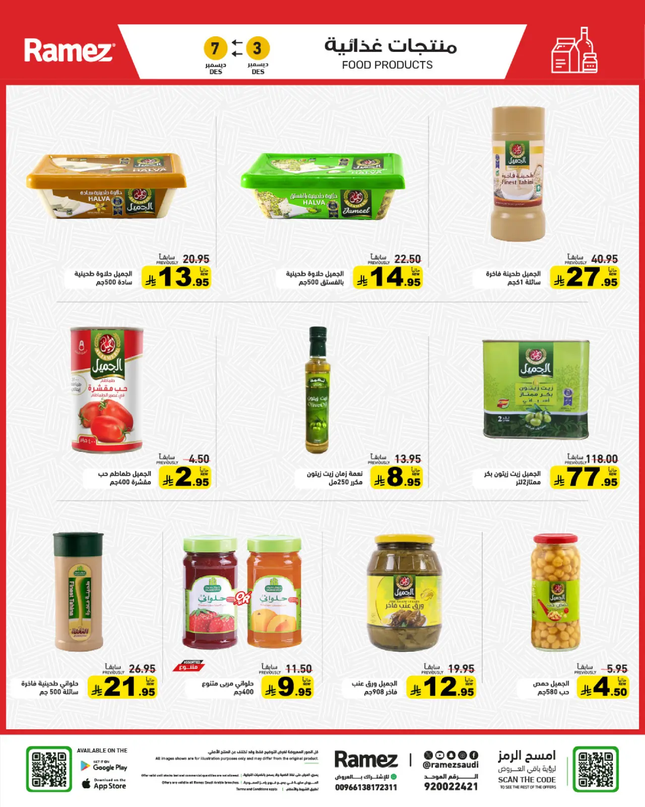 صفحة 25 ضمن عروض لشتاء دافىء في أسواق رامز السعودية