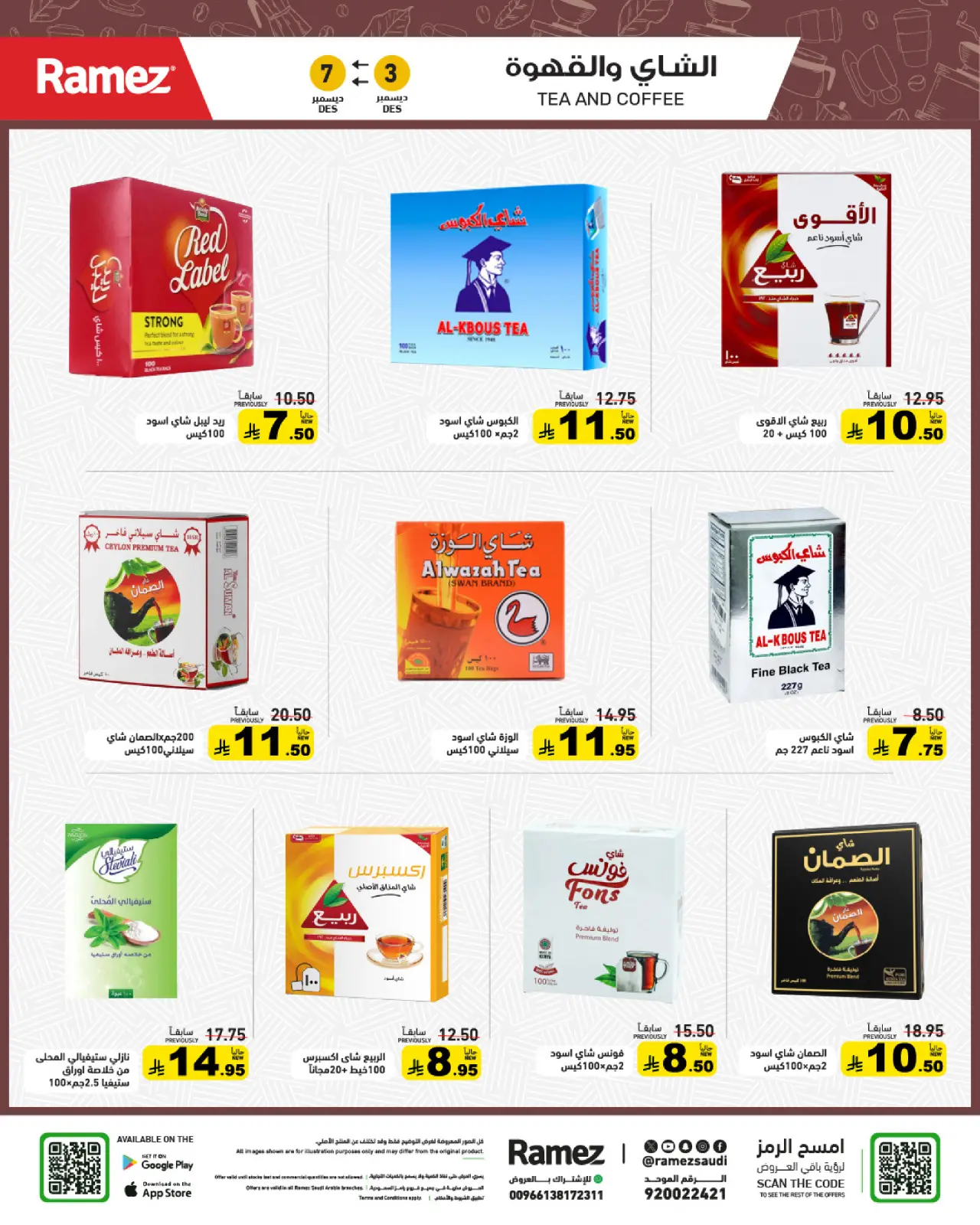 صفحة 26 ضمن عروض لشتاء دافىء في أسواق رامز السعودية