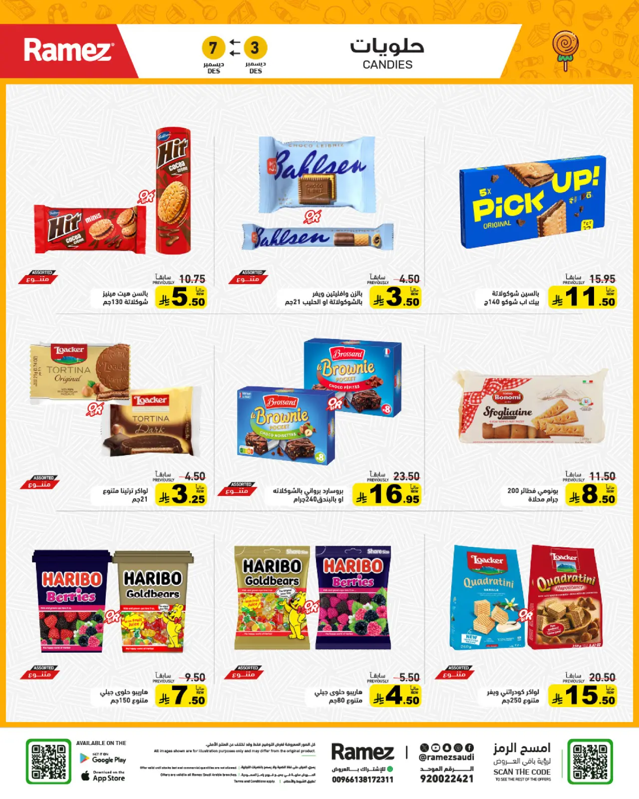 صفحة 29 ضمن عروض لشتاء دافىء في أسواق رامز السعودية