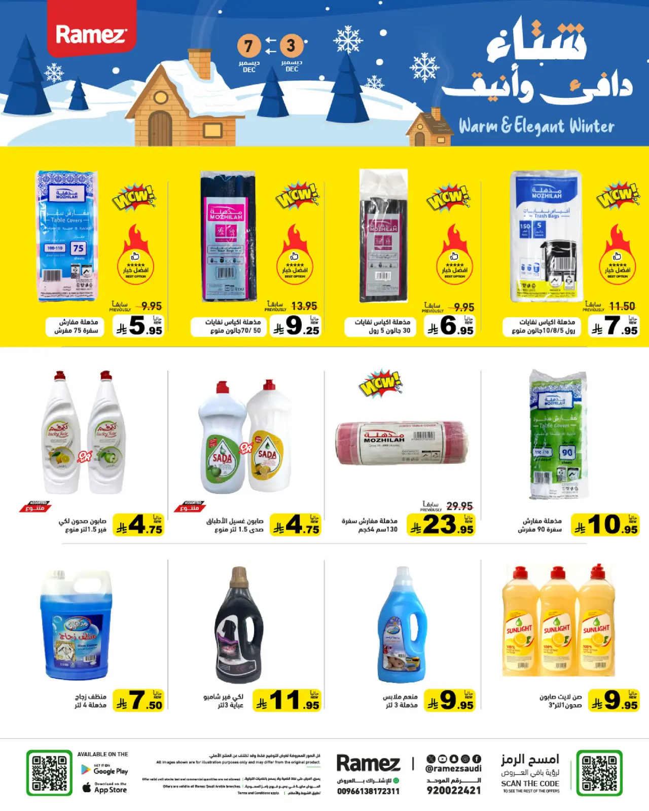 صفحة 34 ضمن عروض لشتاء دافىء في أسواق رامز السعودية