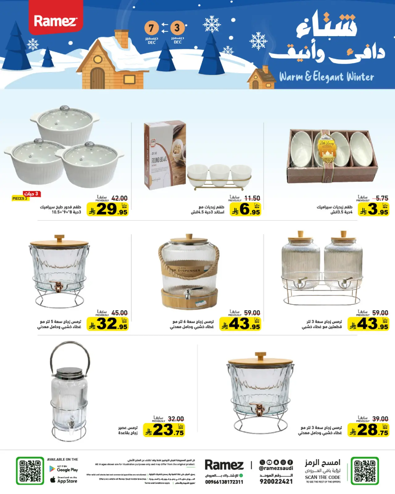 صفحة 41 ضمن عروض لشتاء دافىء في أسواق رامز السعودية