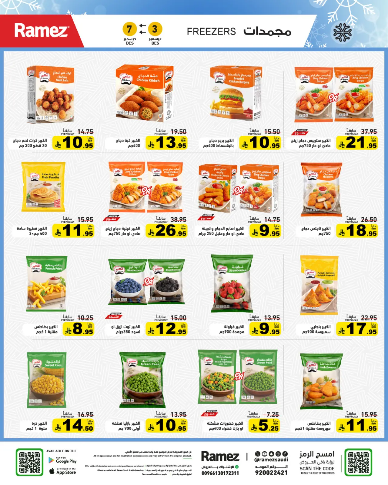 صفحة 9 ضمن عروض لشتاء دافىء في أسواق رامز السعودية