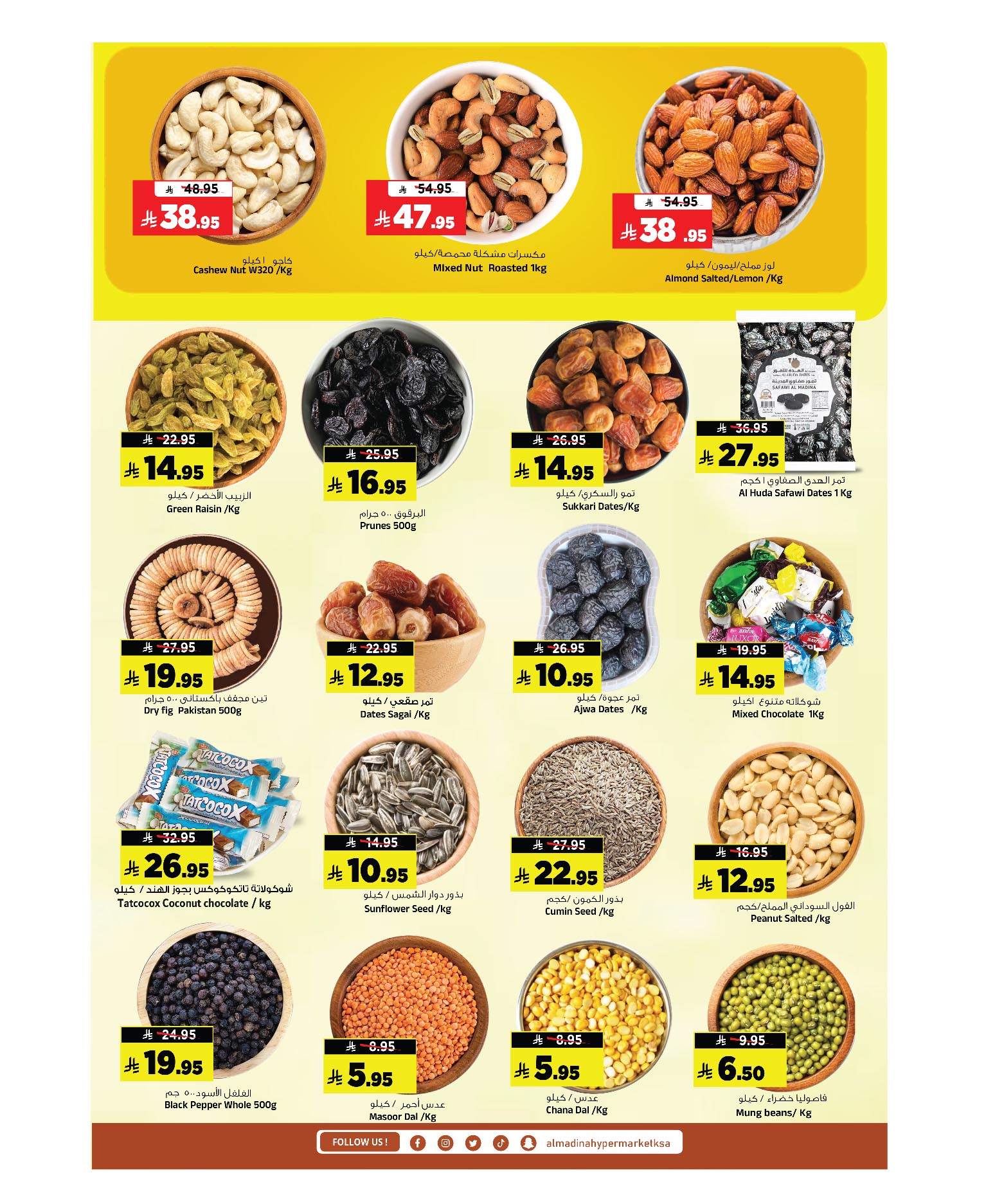 عروض المدينة هايبر ماركت السعودية من 3 حتى 9 ديسمبر 2025 عروض شتاء ديسمبر