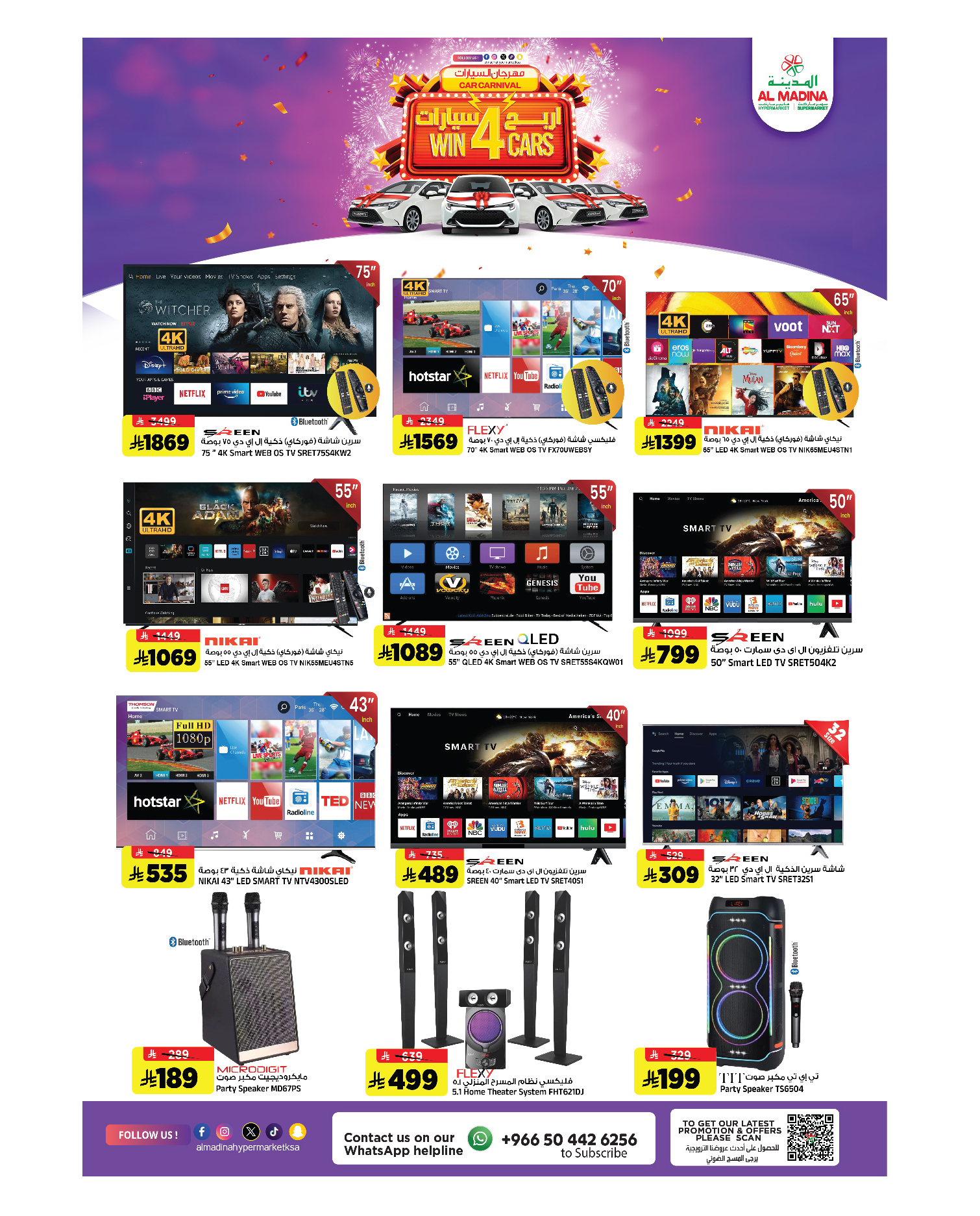 عروض المدينة هايبر ماركت السعودية من 3 حتى 9 ديسمبر 2025 عروض شتاء ديسمبر