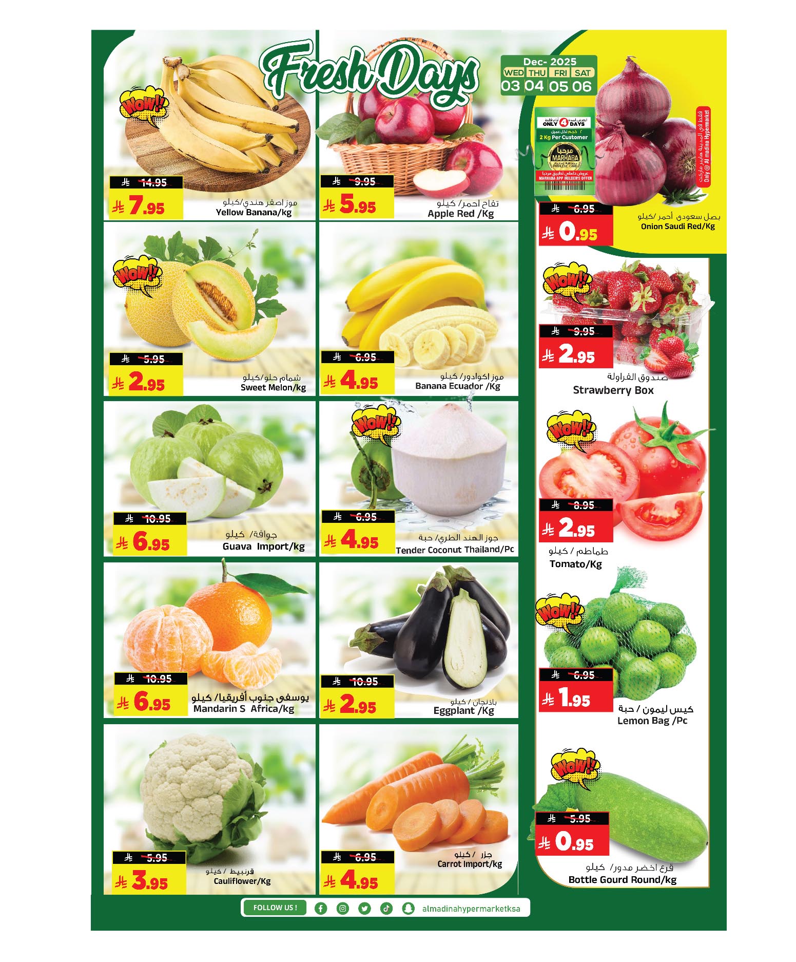 عروض المدينة هايبر ماركت السعودية من 3 حتى 9 ديسمبر 2025 عروض شتاء ديسمبر