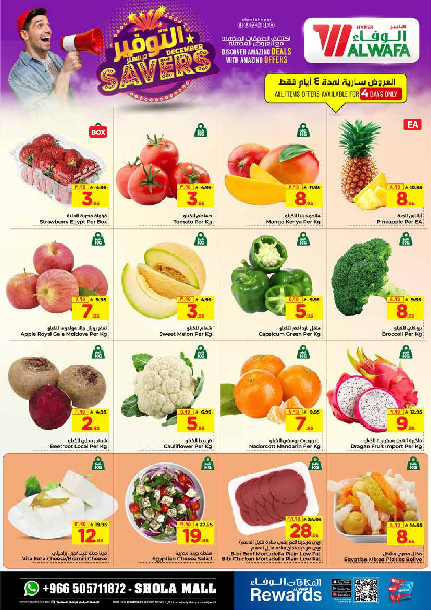 عروض الوفاء هايبر ماركت السعودية من 3 حتى 9 ديسمبر 2025 ديسمبر التوفير