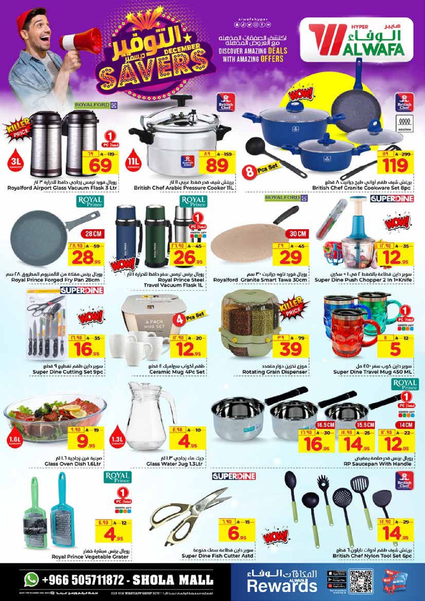 عروض الوفاء هايبر ماركت السعودية من 3 حتى 9 ديسمبر 2025 ديسمبر التوفير