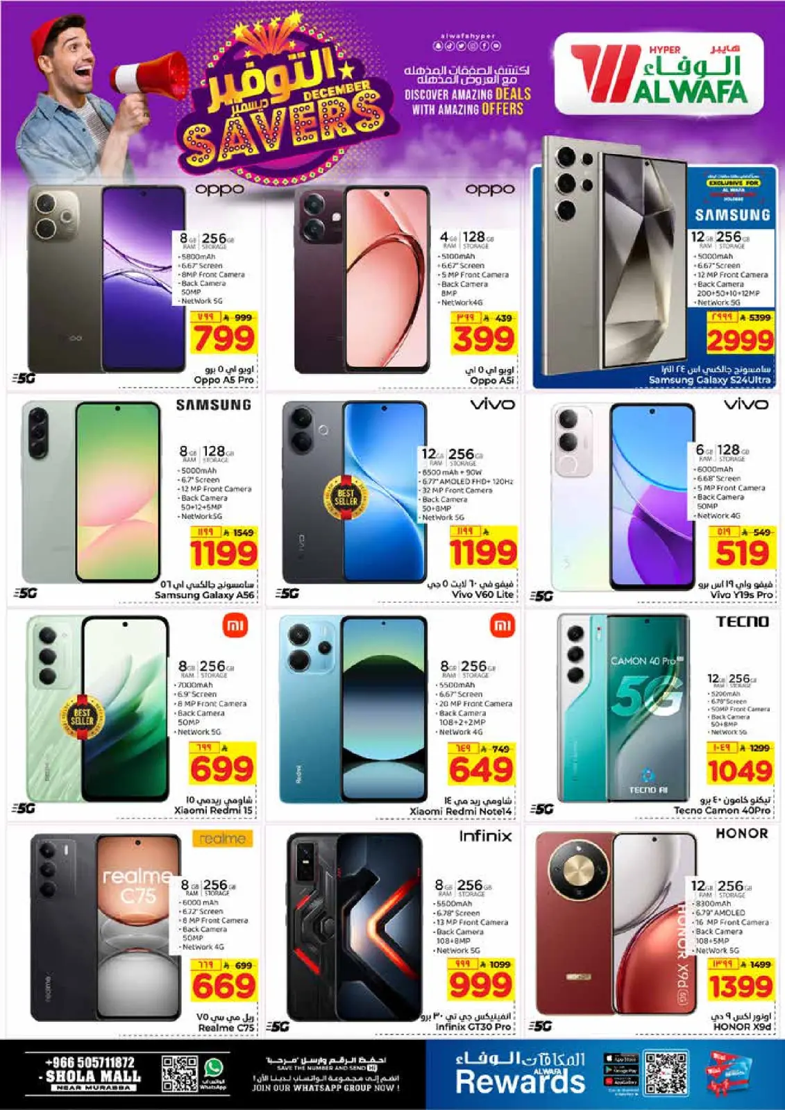 صفحة 27 ضمن ديسمبر التوفير في الوفاء هايبر ماركت السعودية