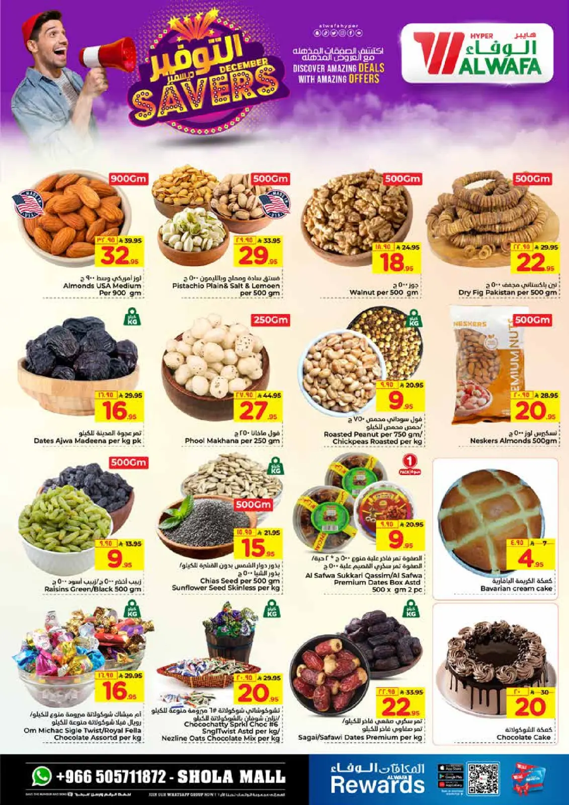 صفحة 5 ضمن ديسمبر التوفير في الوفاء هايبر ماركت السعودية