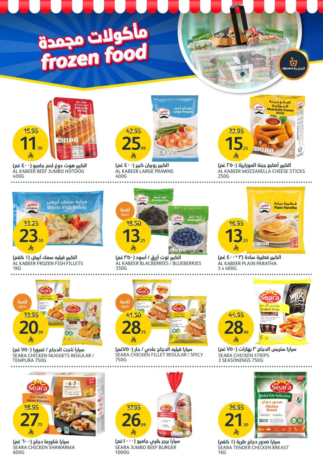 Page 11 dans Réductions jusqu'à 50% chez Marchés de l'Aljazera Arabie Saoudite