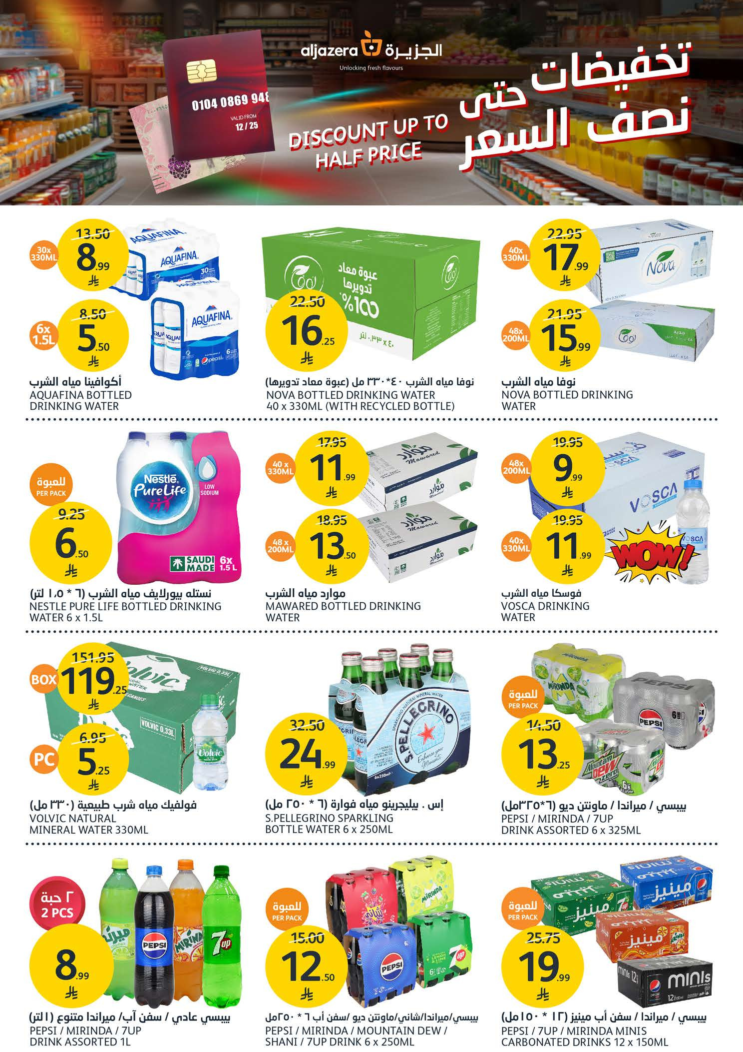 Offres Marchés de l'Aljazera Arabie Saoudite de 3 à 9 décembre 2025 Réductions jusqu'à 50%