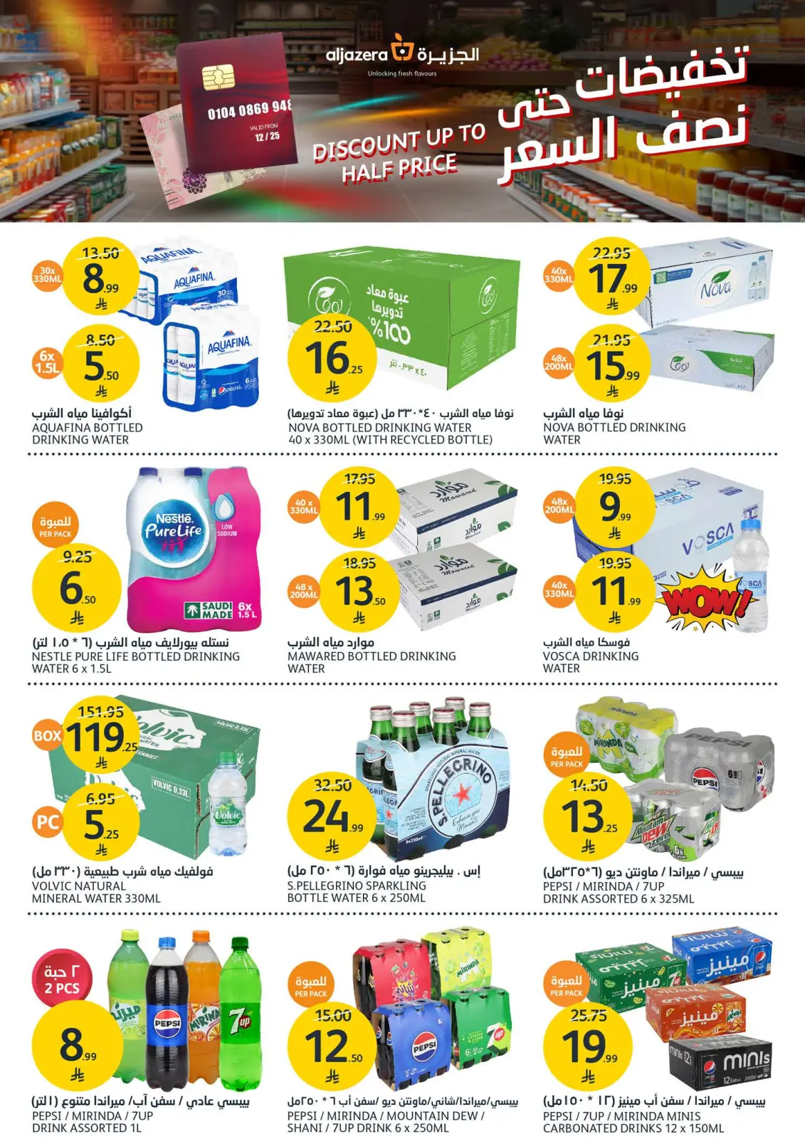 Page 12 dans Réductions jusqu'à 50% chez Marchés de l'Aljazera Arabie Saoudite