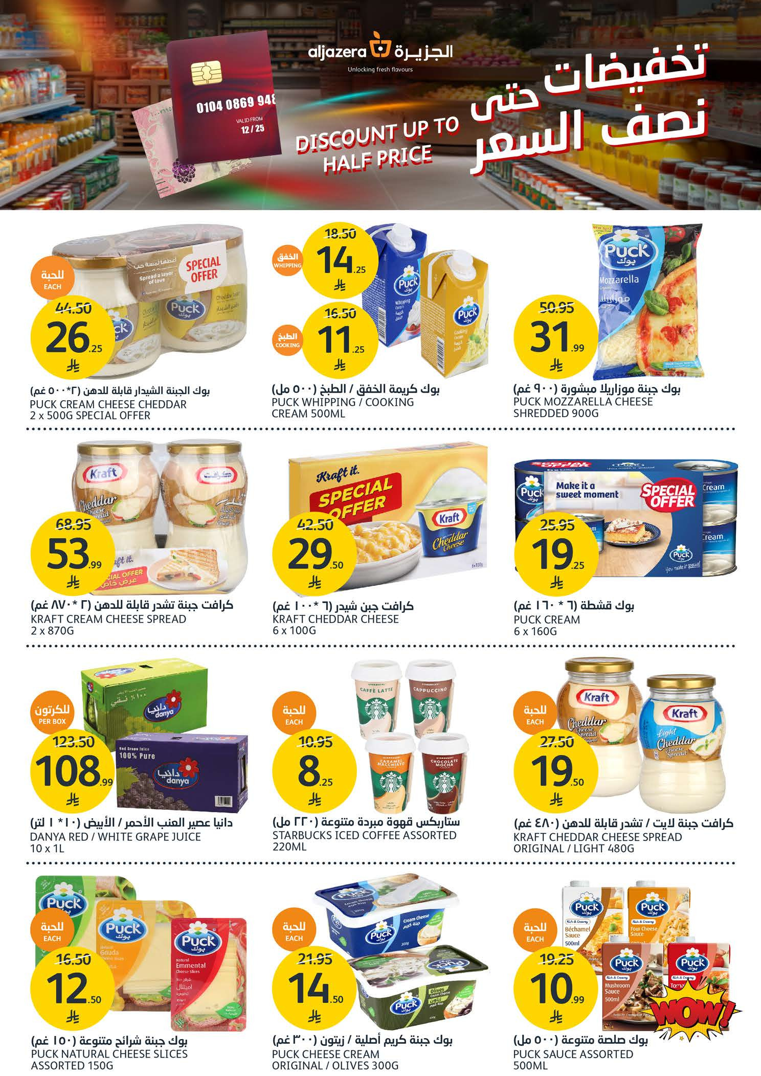 Offres Marchés de l'Aljazera Arabie Saoudite de 3 à 9 décembre 2025 Réductions jusqu'à 50%