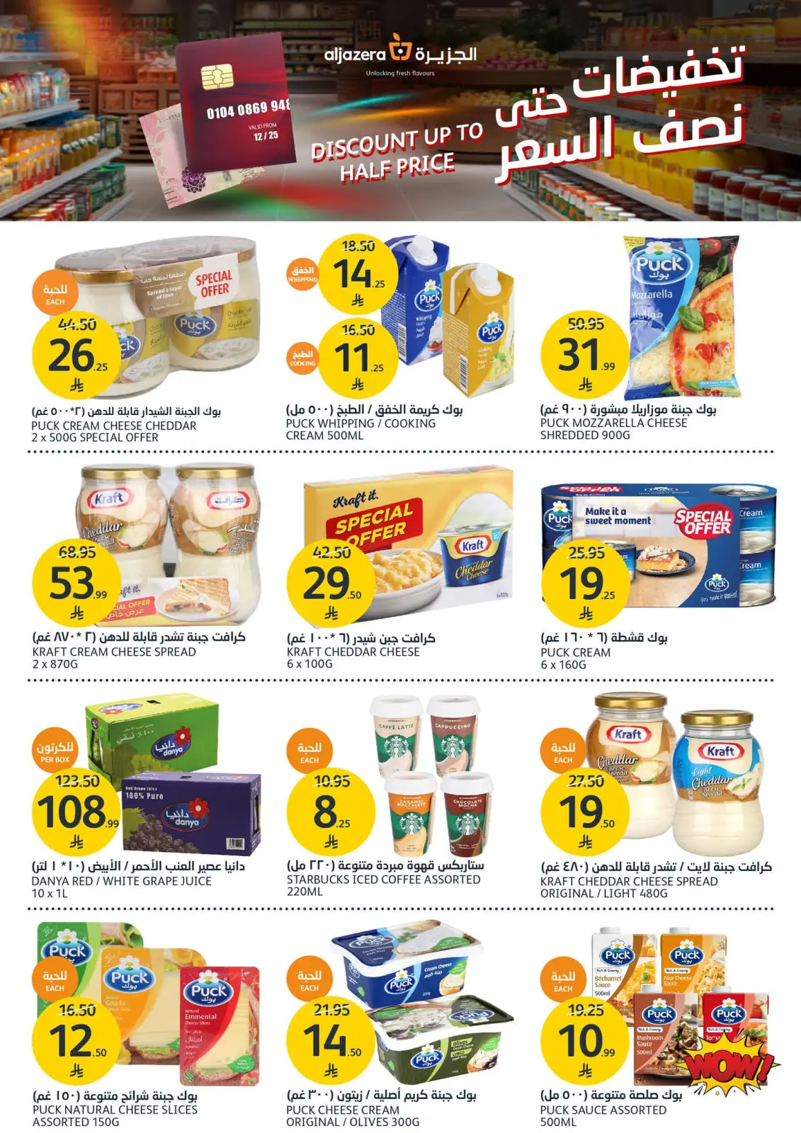 Page 14 dans Réductions jusqu'à 50% chez Marchés de l'Aljazera Arabie Saoudite