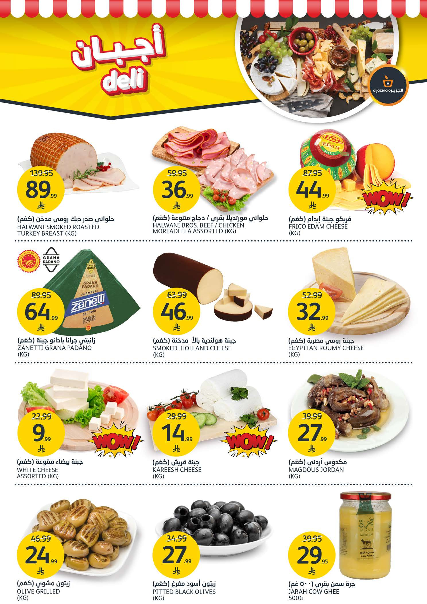 Offres Marchés de l'Aljazera Arabie Saoudite de 3 à 9 décembre 2025 Réductions jusqu'à 50%