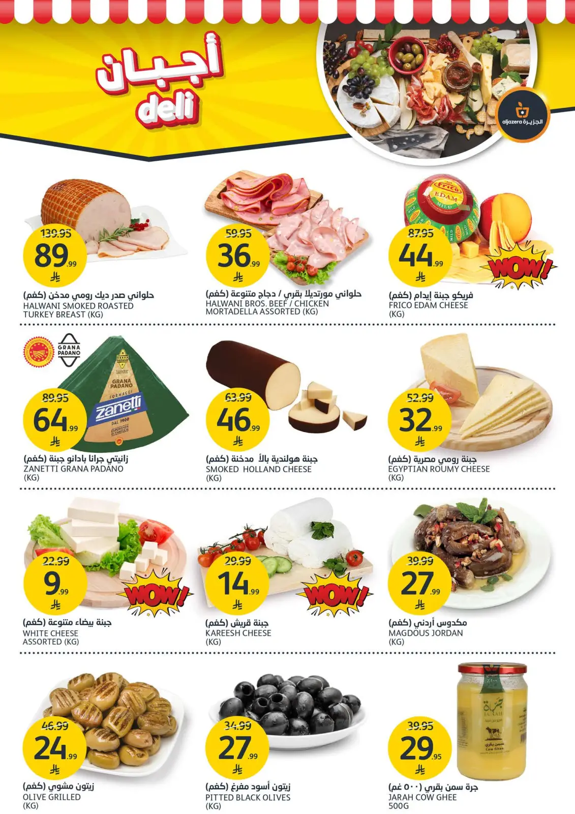 Page 3 dans Réductions jusqu'à 50% chez Marchés de l'Aljazera Arabie Saoudite