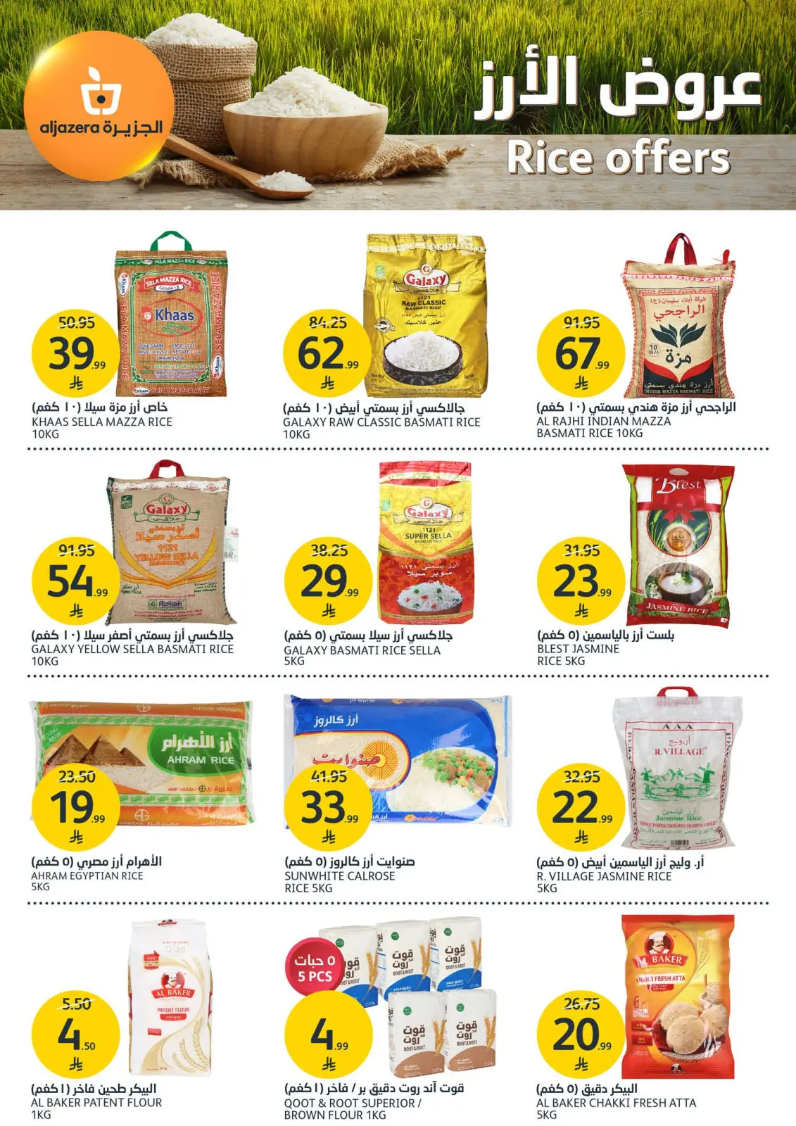 Page 23 dans Réductions jusqu'à 50% chez Marchés de l'Aljazera Arabie Saoudite