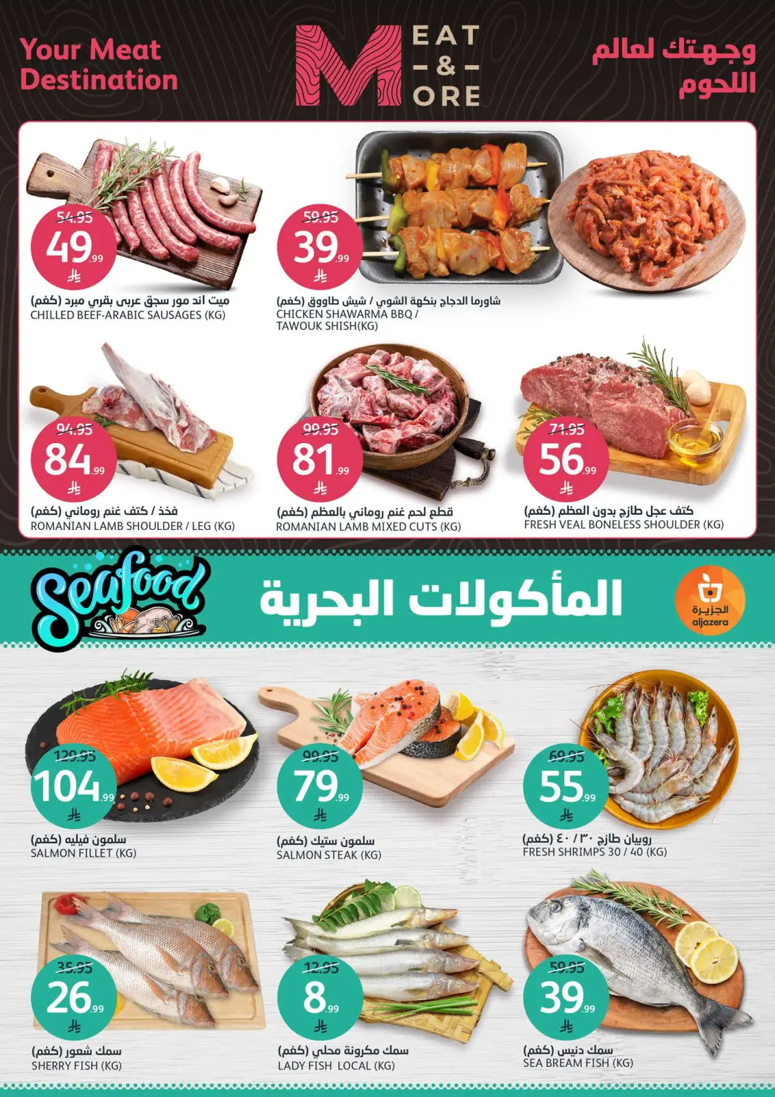 Page 4 dans Réductions jusqu'à 50% chez Marchés de l'Aljazera Arabie Saoudite