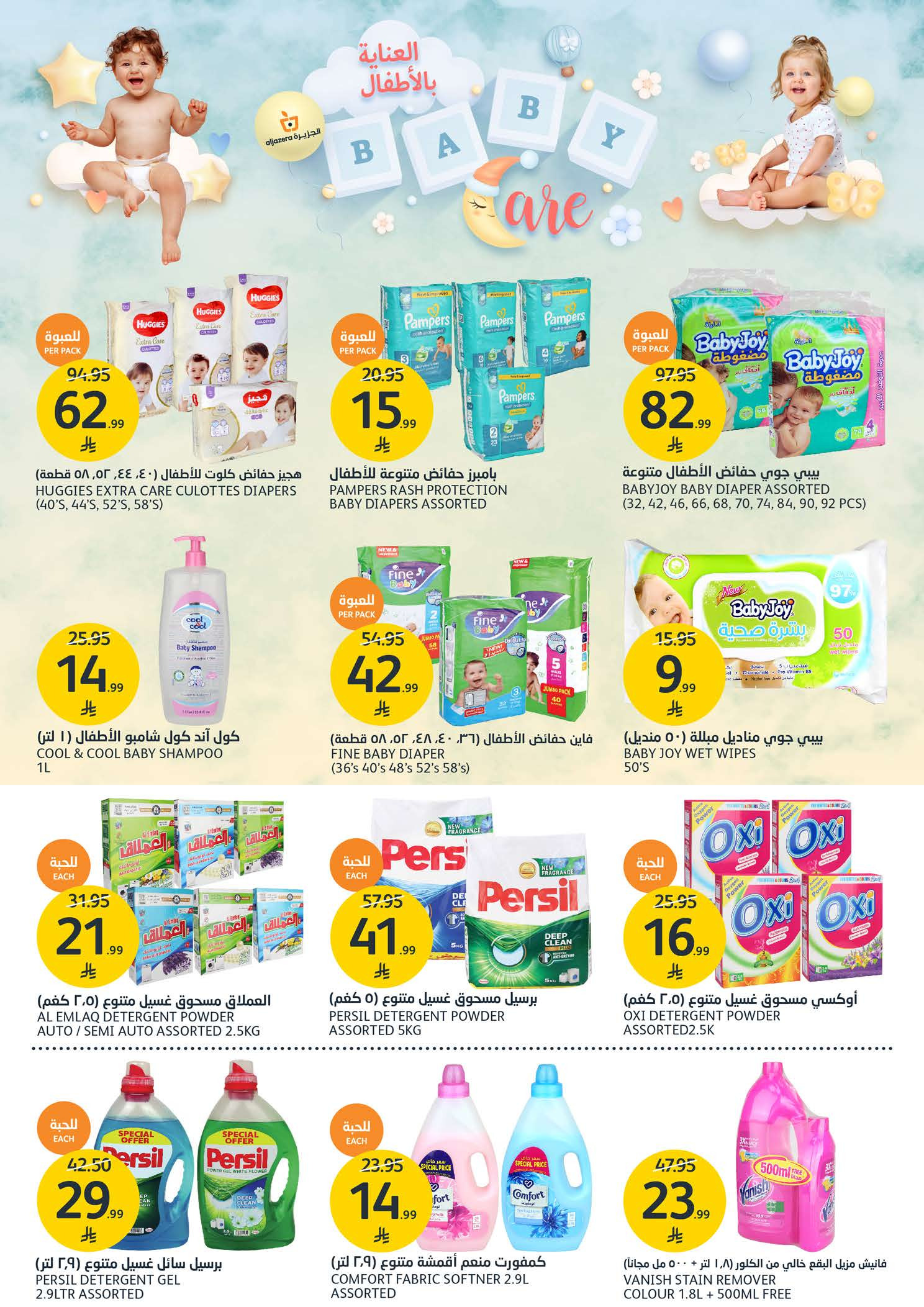 Offres Marchés de l'Aljazera Arabie Saoudite de 3 à 9 décembre 2025 Réductions jusqu'à 50%