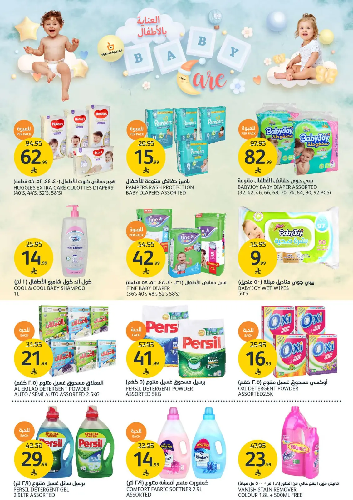 Page 33 dans Réductions jusqu'à 50% chez Marchés de l'Aljazera Arabie Saoudite