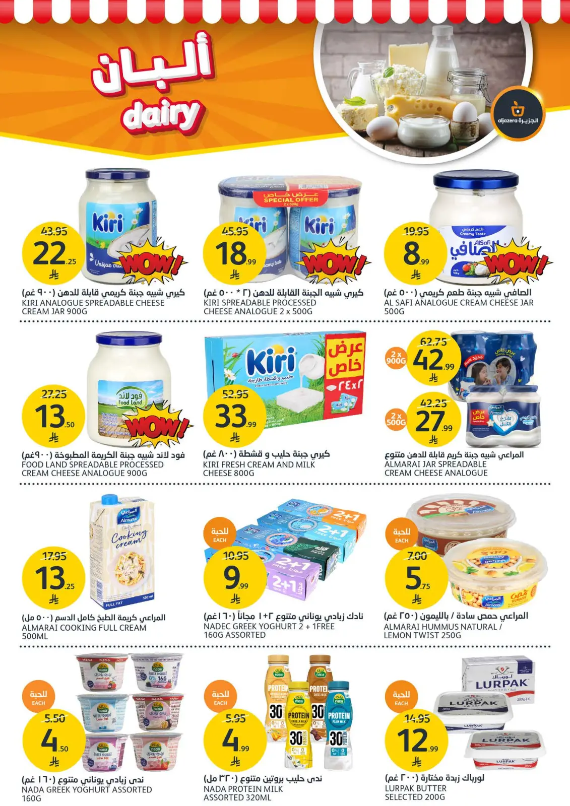 Page 6 dans Réductions jusqu'à 50% chez Marchés de l'Aljazera Arabie Saoudite